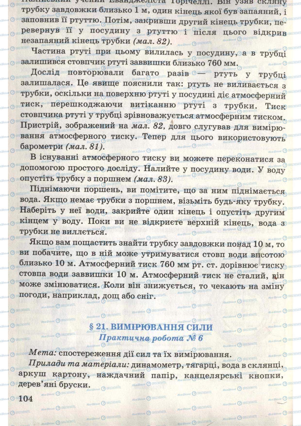 Учебники Природоведение 6 класс страница 104