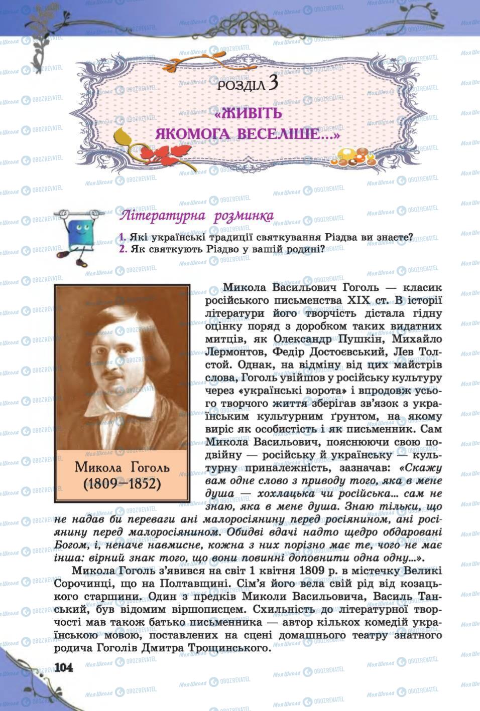 Учебники Зарубежная литература 6 класс страница  104