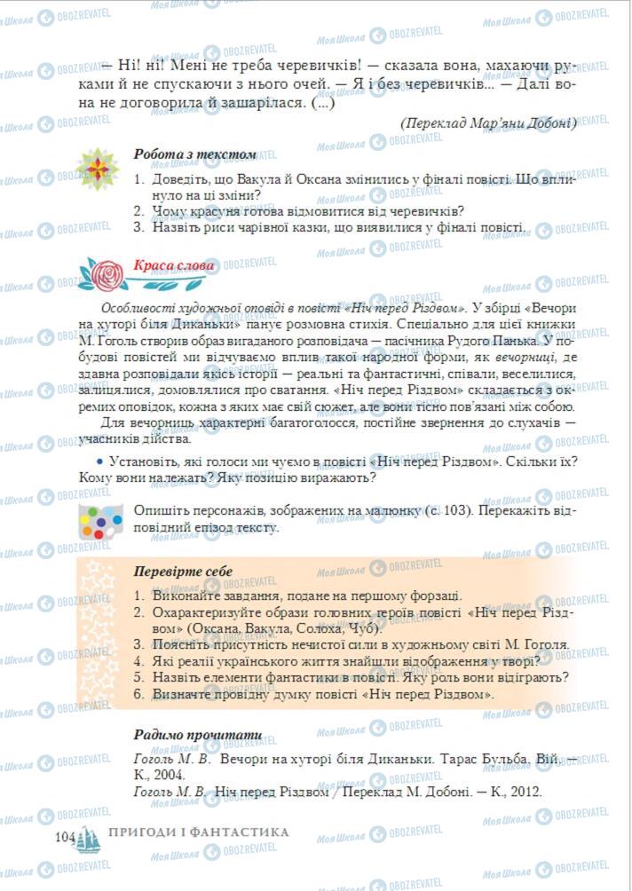 Підручники Зарубіжна література 6 клас сторінка 104