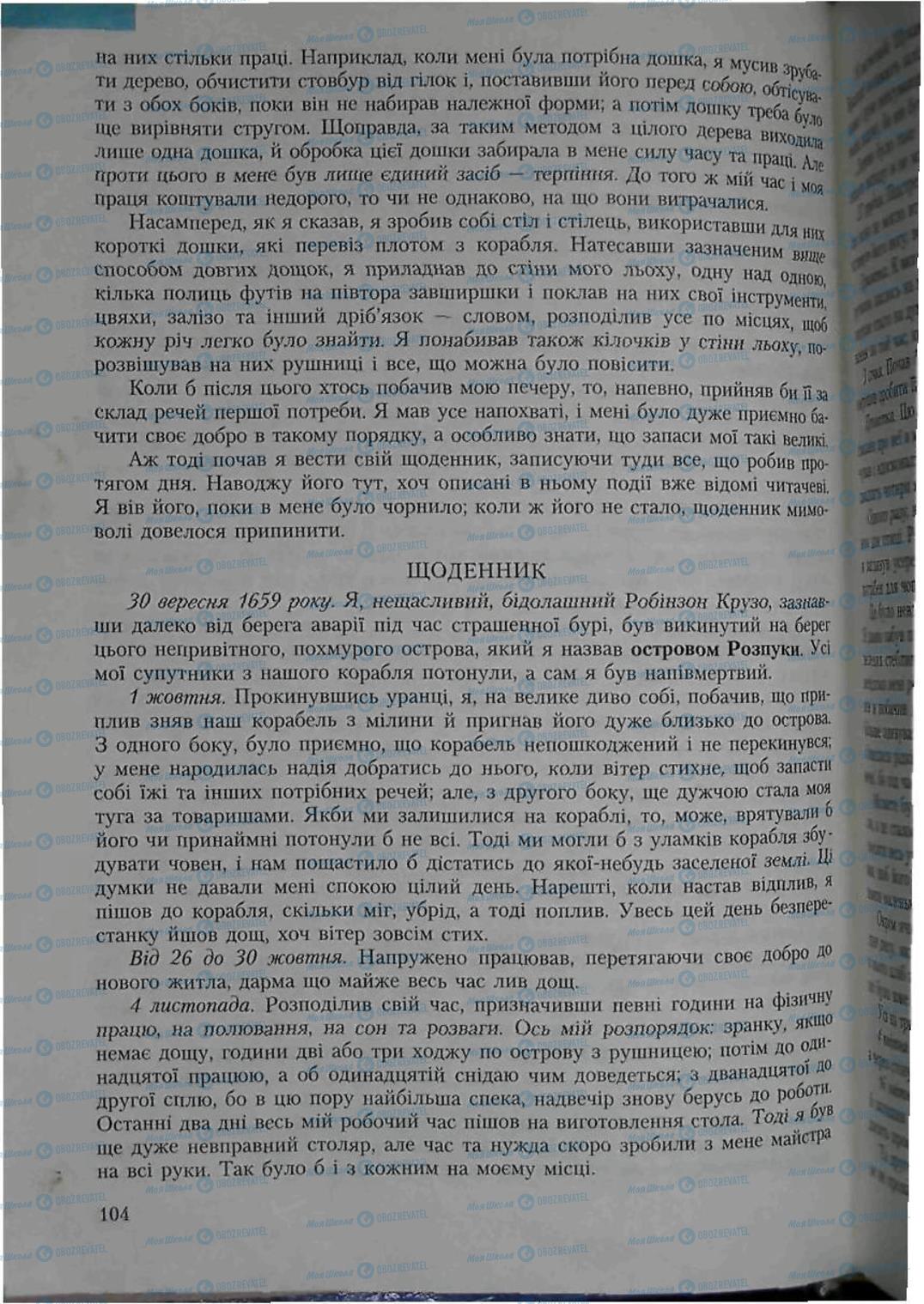 Підручники Зарубіжна література 6 клас сторінка 104