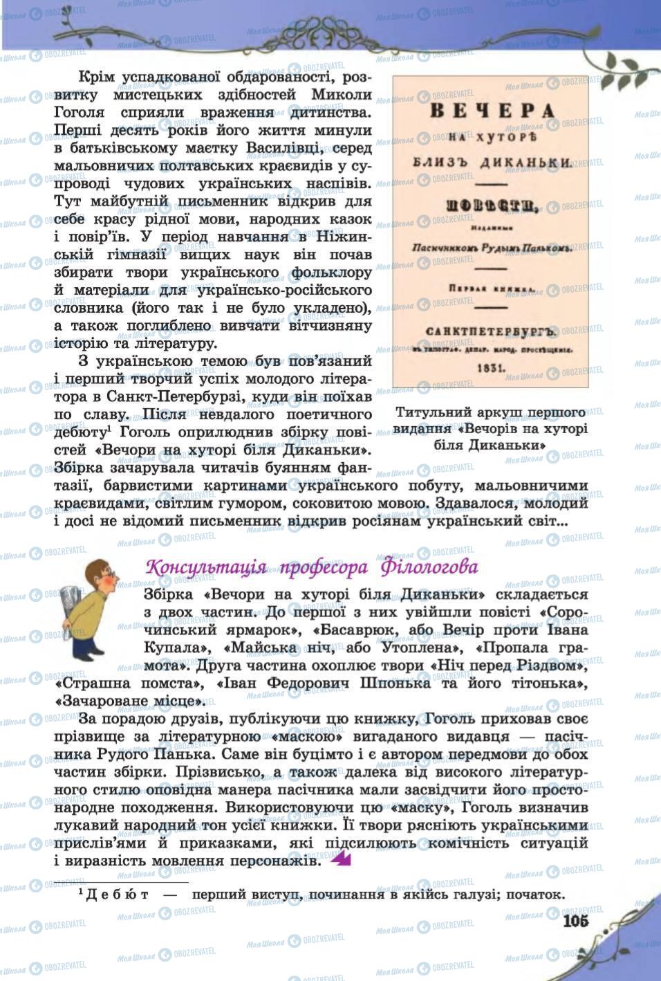 Учебники Зарубежная литература 6 класс страница  105