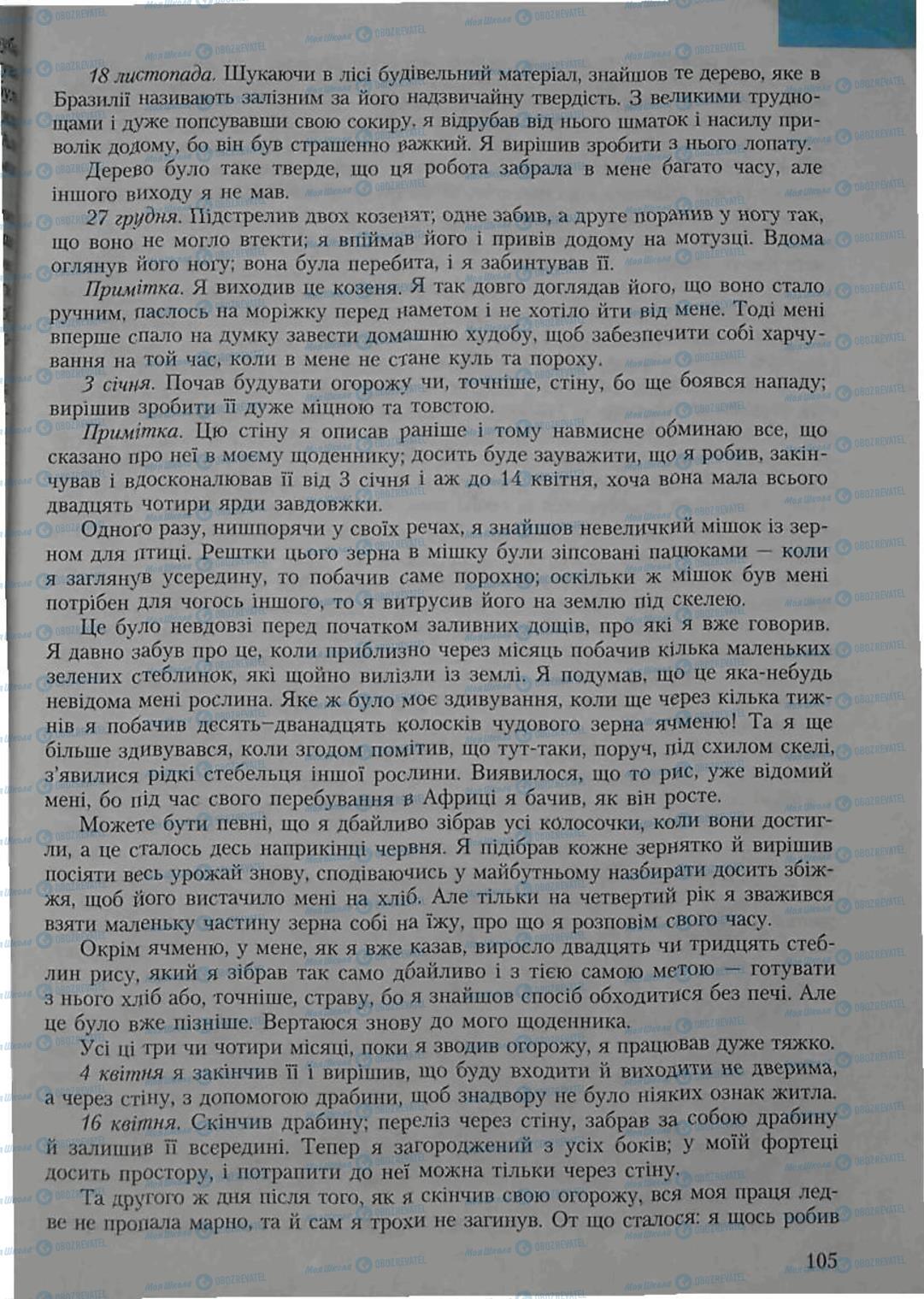 Підручники Зарубіжна література 6 клас сторінка 105