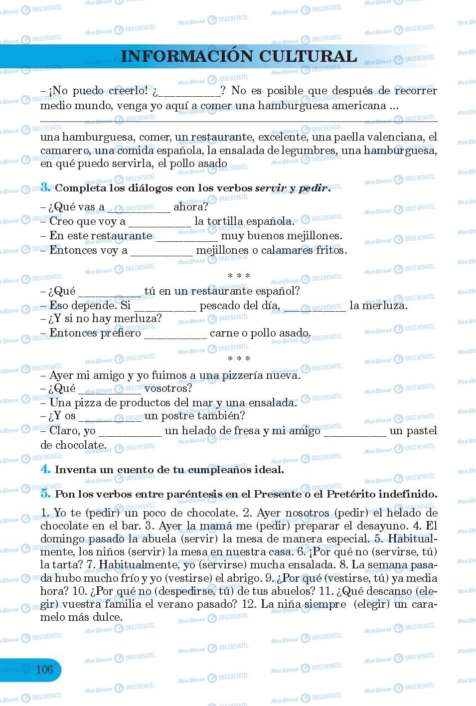 Підручники Іспанська мова 6 клас сторінка 106