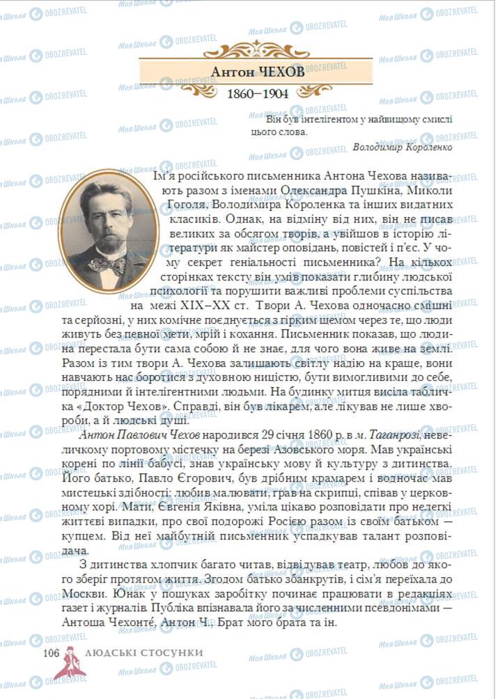 Підручники Зарубіжна література 6 клас сторінка 106