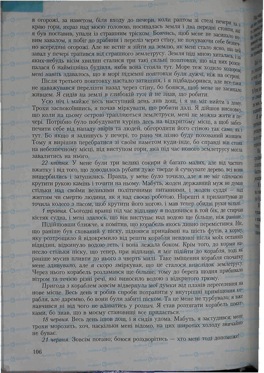 Підручники Зарубіжна література 6 клас сторінка 106