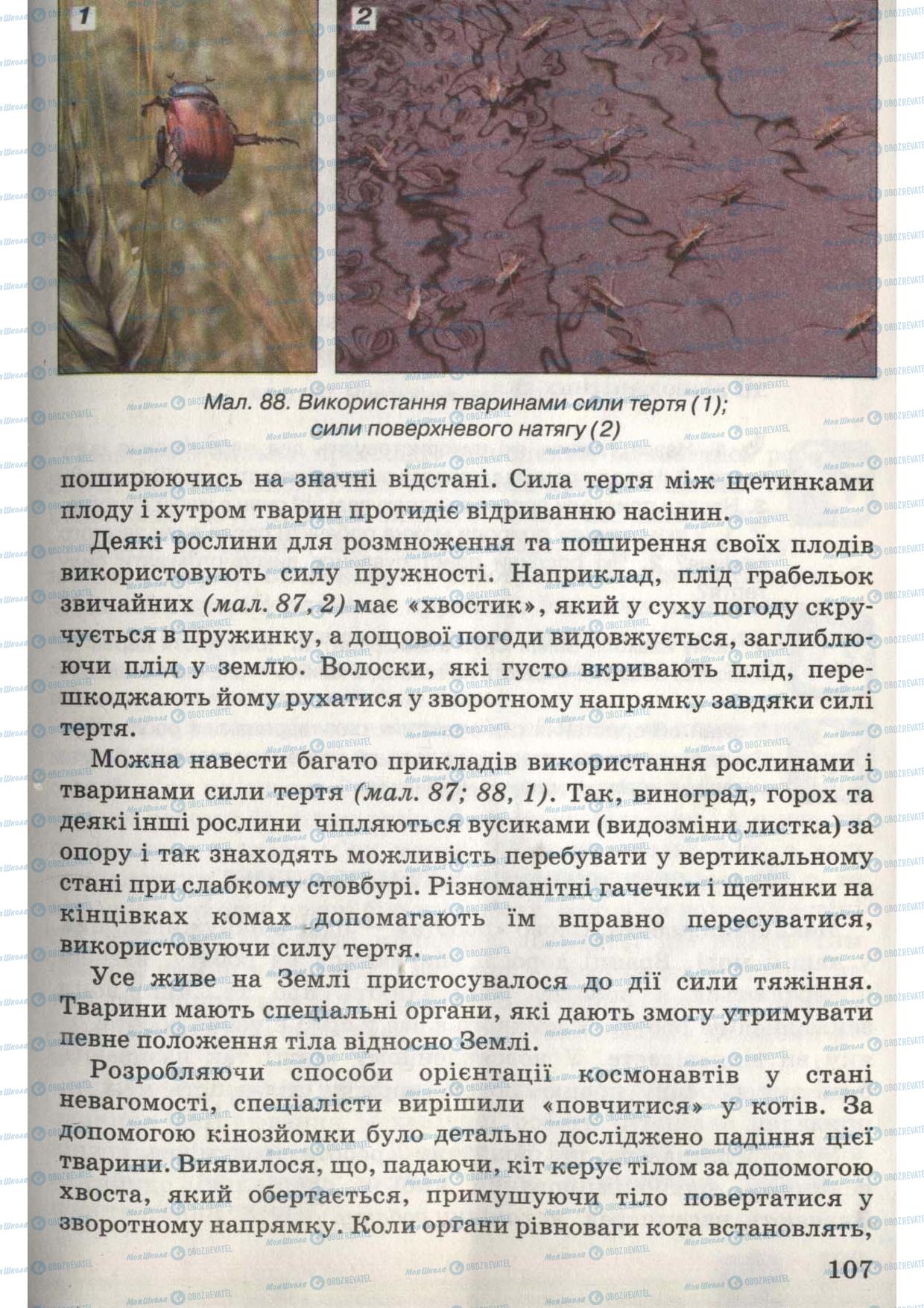 Підручники Природознавство 6 клас сторінка 107