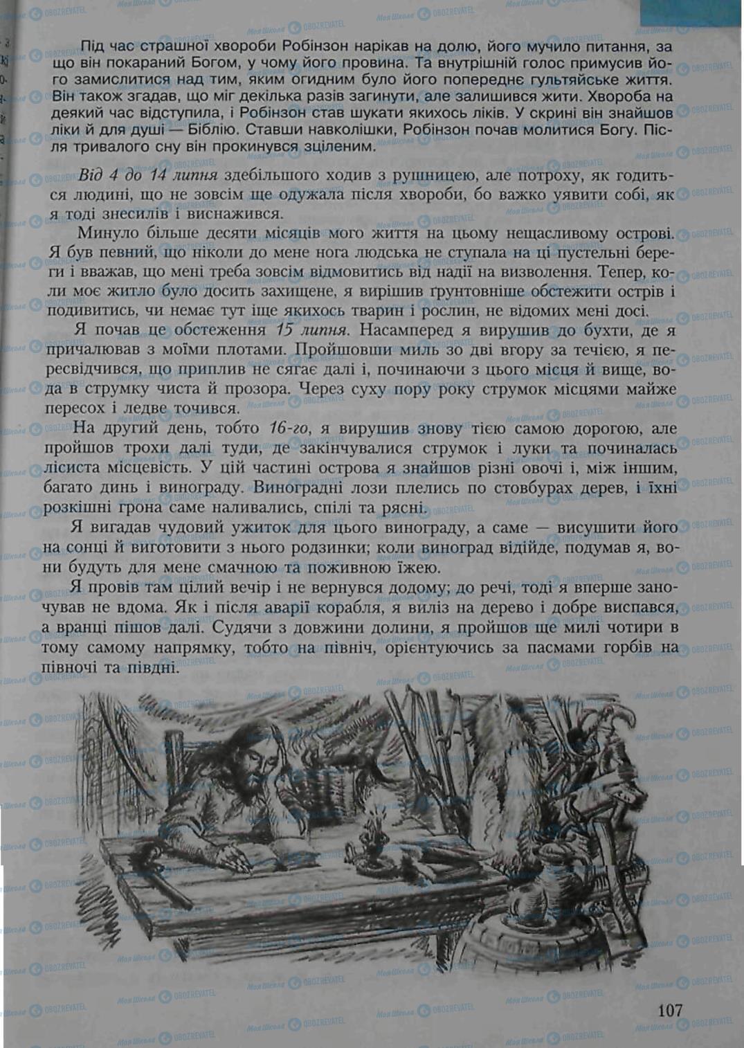 Підручники Зарубіжна література 6 клас сторінка 107
