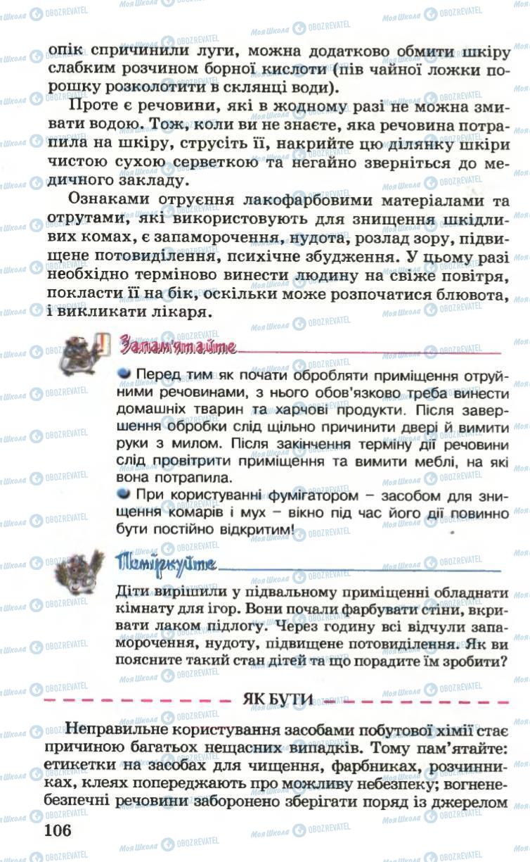 Підручники Основи здоров'я 6 клас сторінка 106