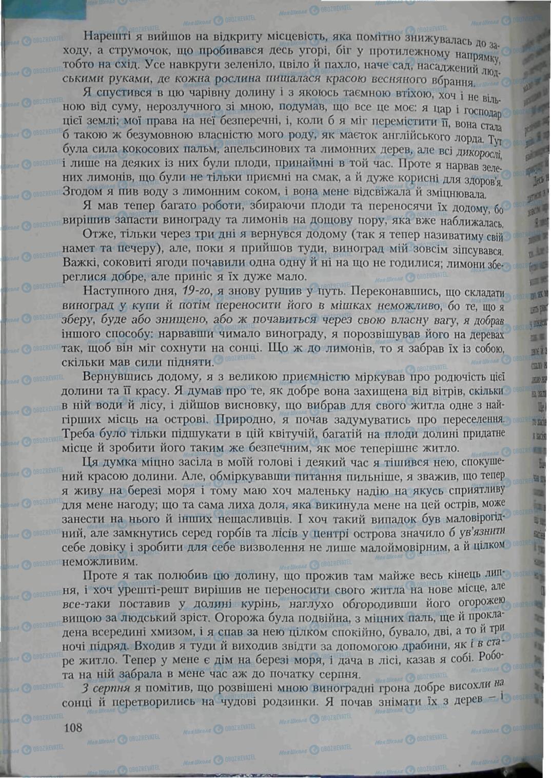 Підручники Зарубіжна література 6 клас сторінка 108