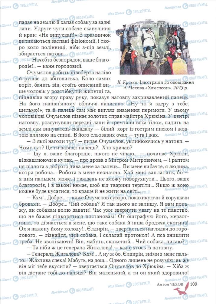 Учебники Зарубежная литература 6 класс страница 109