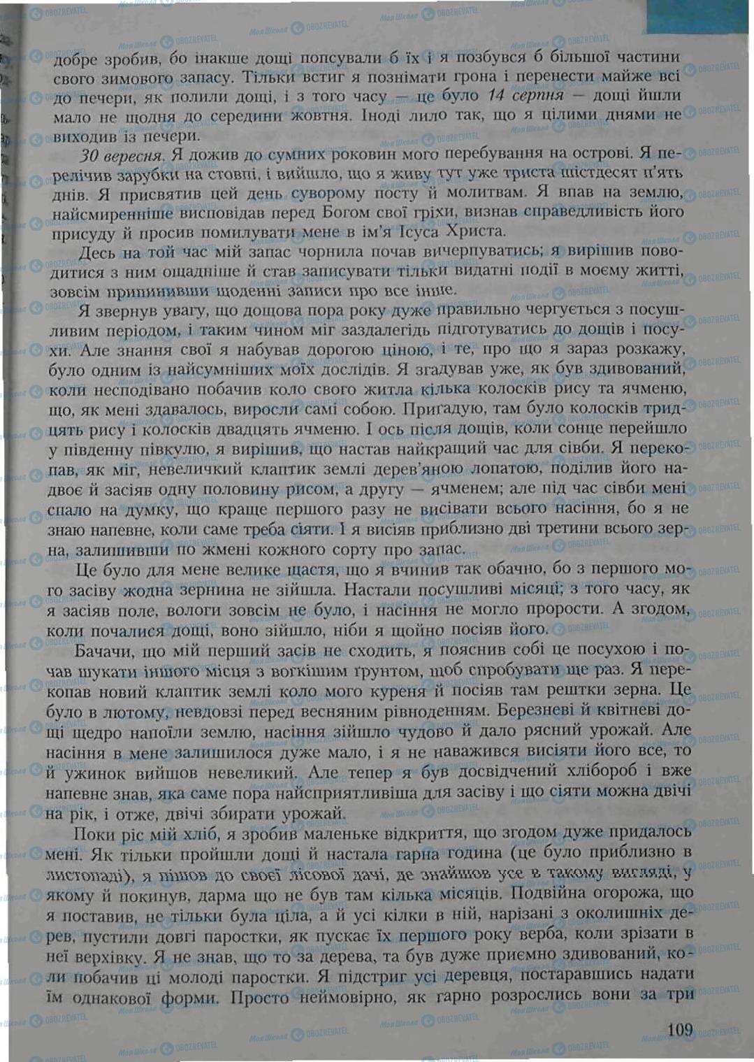 Підручники Зарубіжна література 6 клас сторінка 109