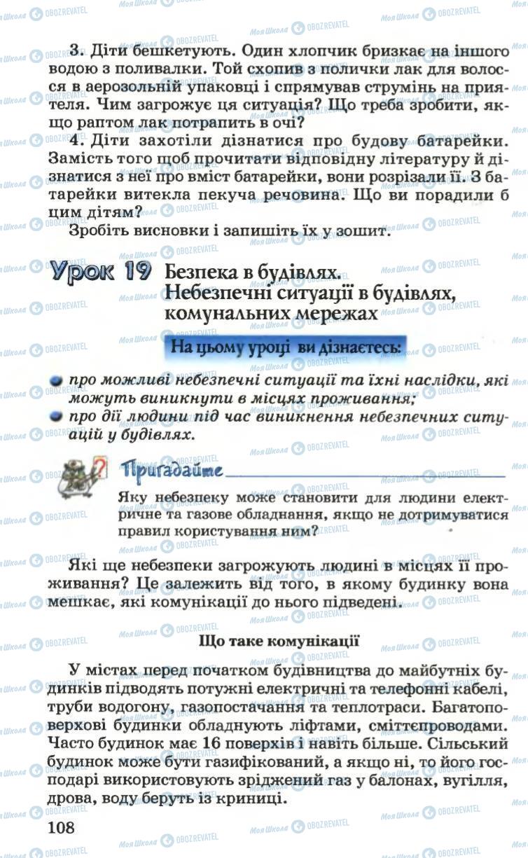 Підручники Основи здоров'я 6 клас сторінка 108