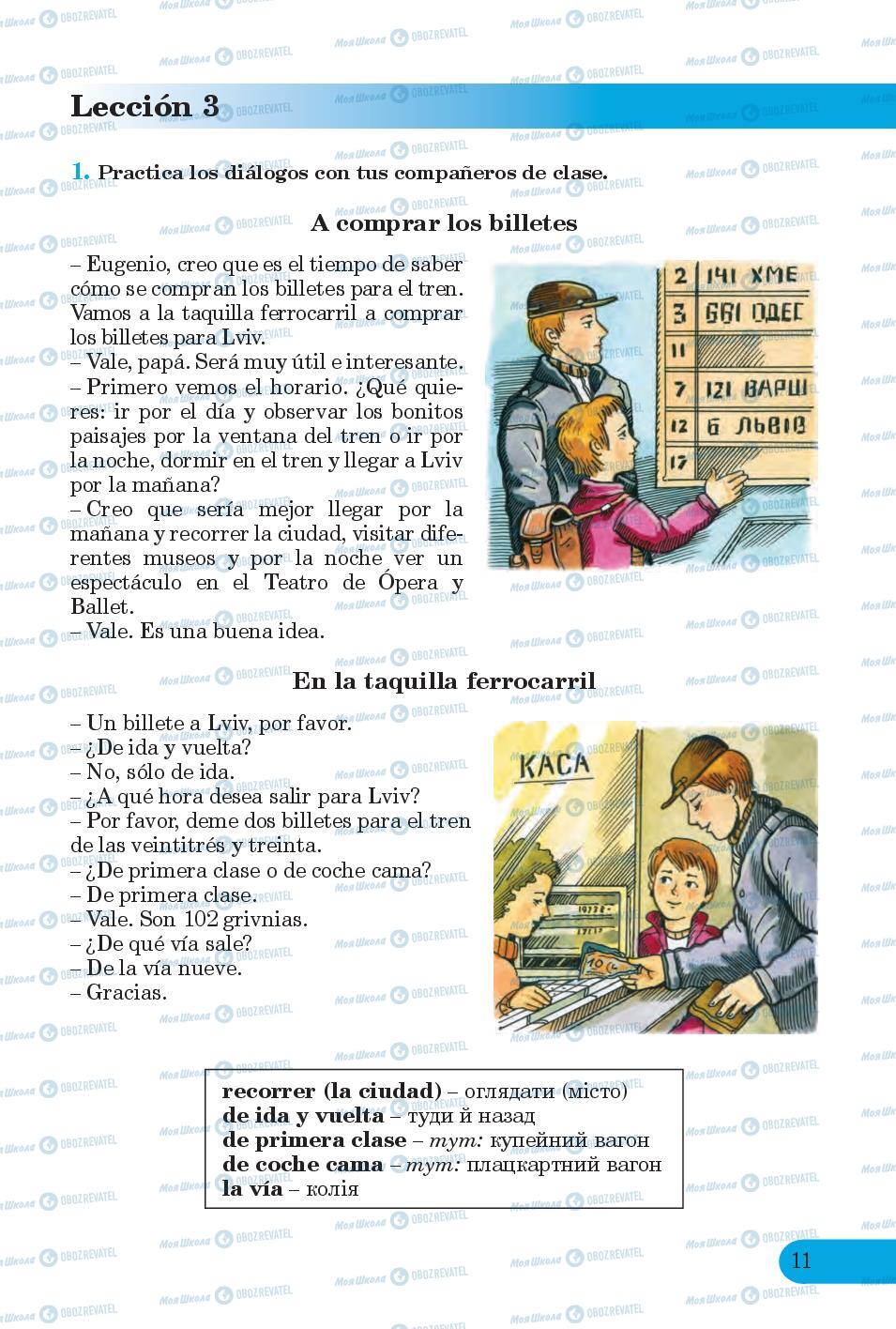 Підручники Іспанська мова 6 клас сторінка 11