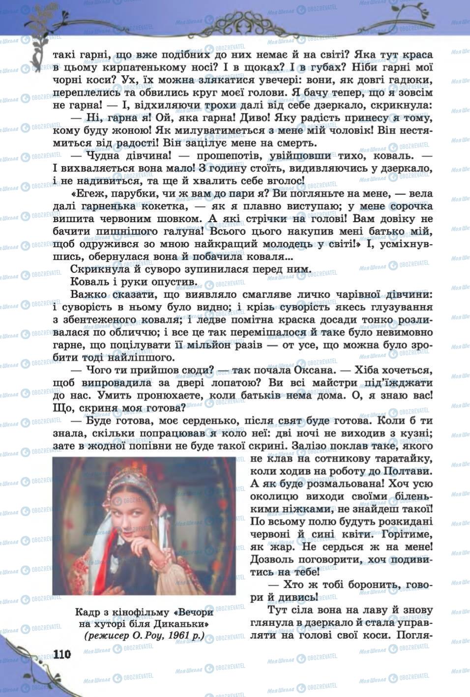 Учебники Зарубежная литература 6 класс страница  110