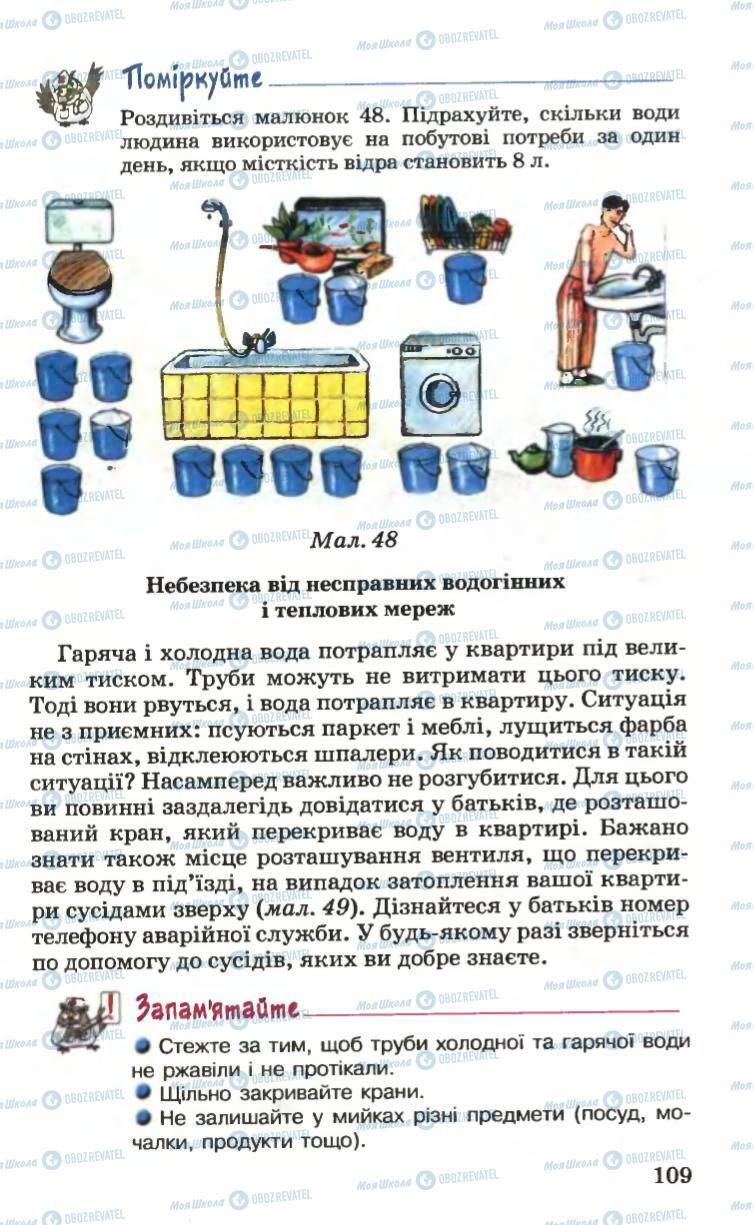 Підручники Основи здоров'я 6 клас сторінка 109