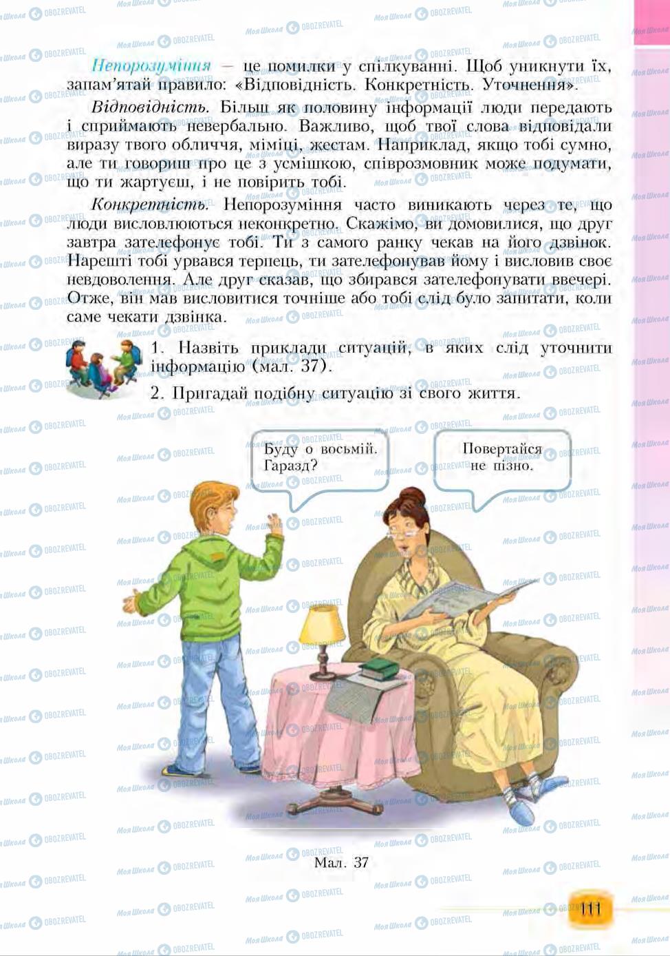 Підручники Основи здоров'я 6 клас сторінка 111