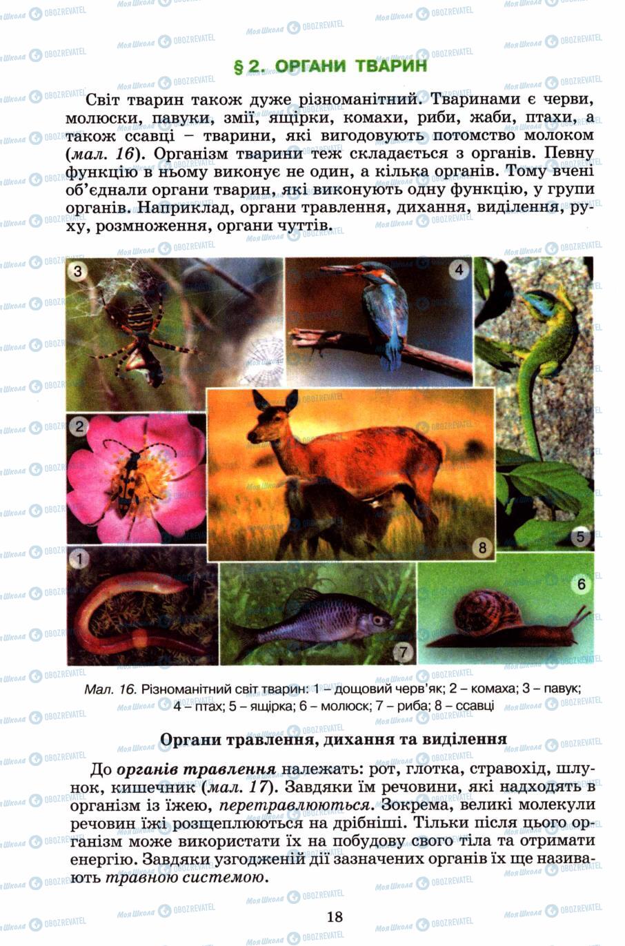 Учебники Природоведение 6 класс страница 18