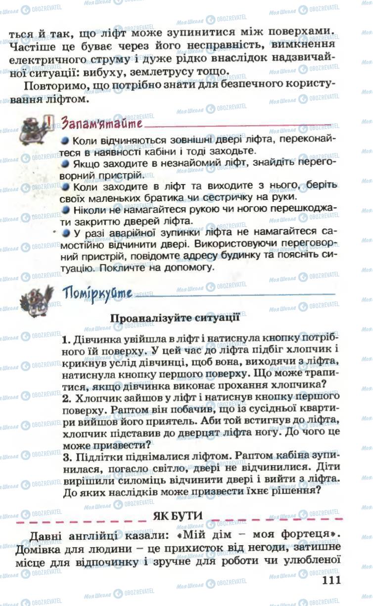 Підручники Основи здоров'я 6 клас сторінка 111