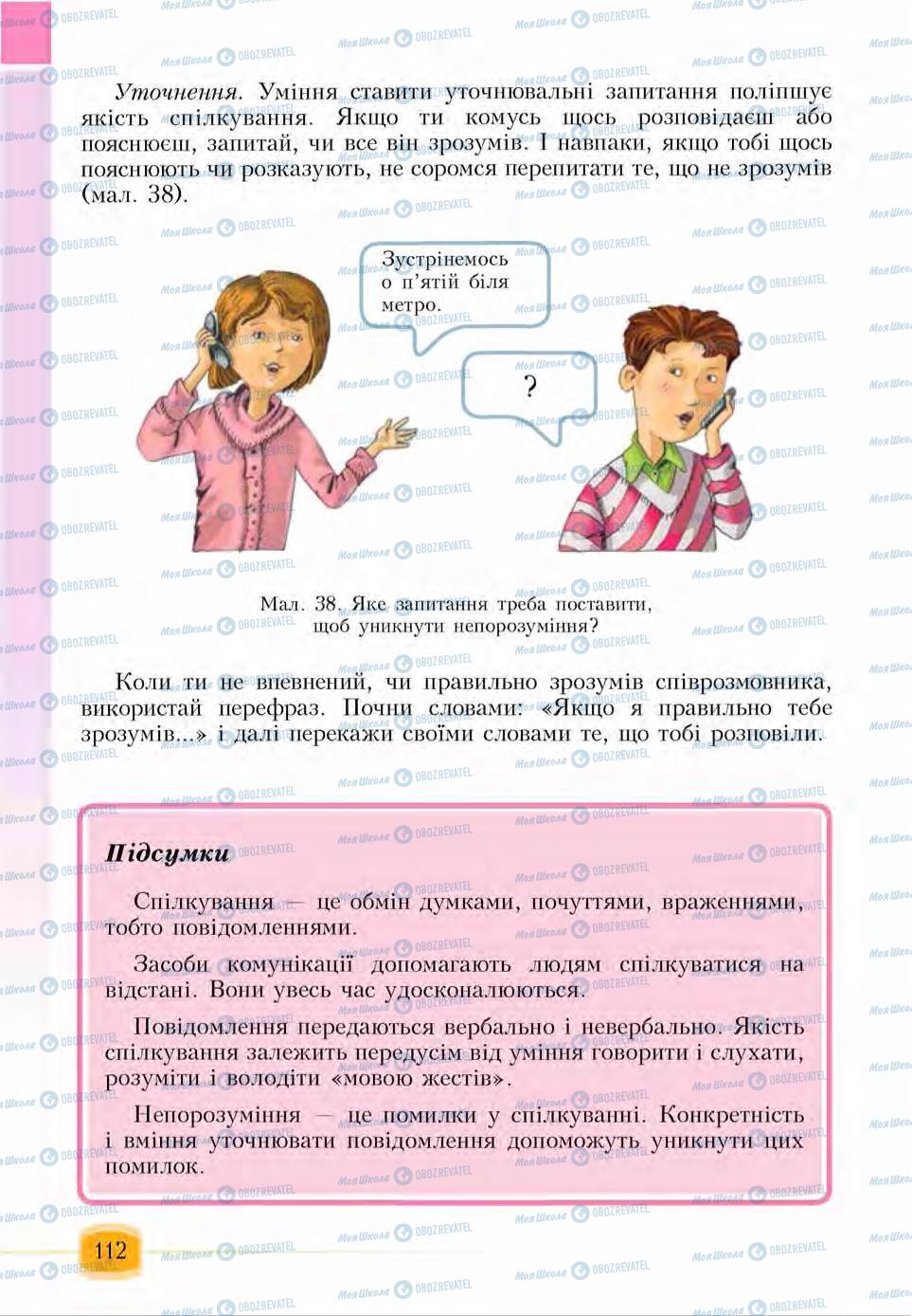 Підручники Основи здоров'я 6 клас сторінка 112