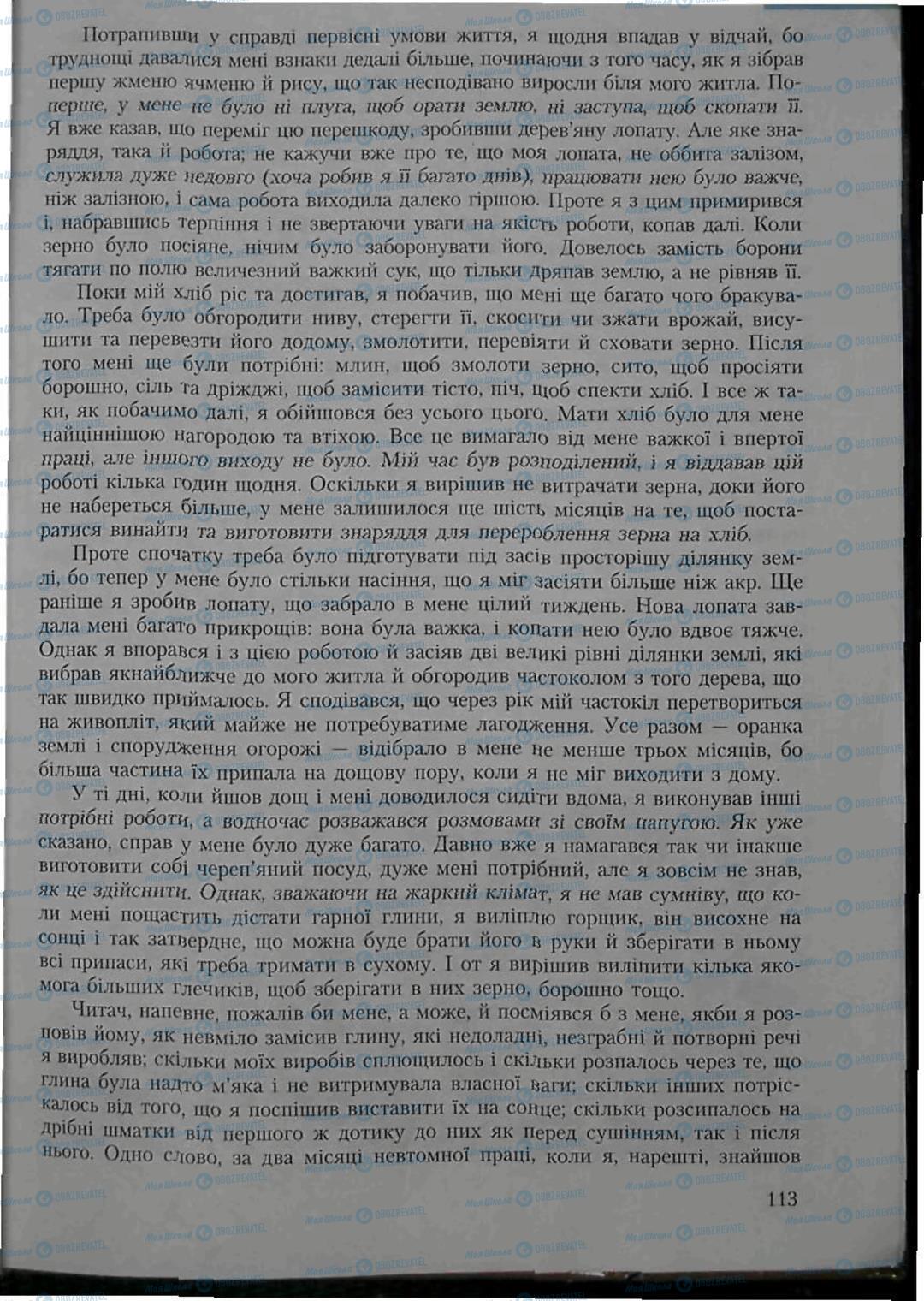 Підручники Зарубіжна література 6 клас сторінка 113