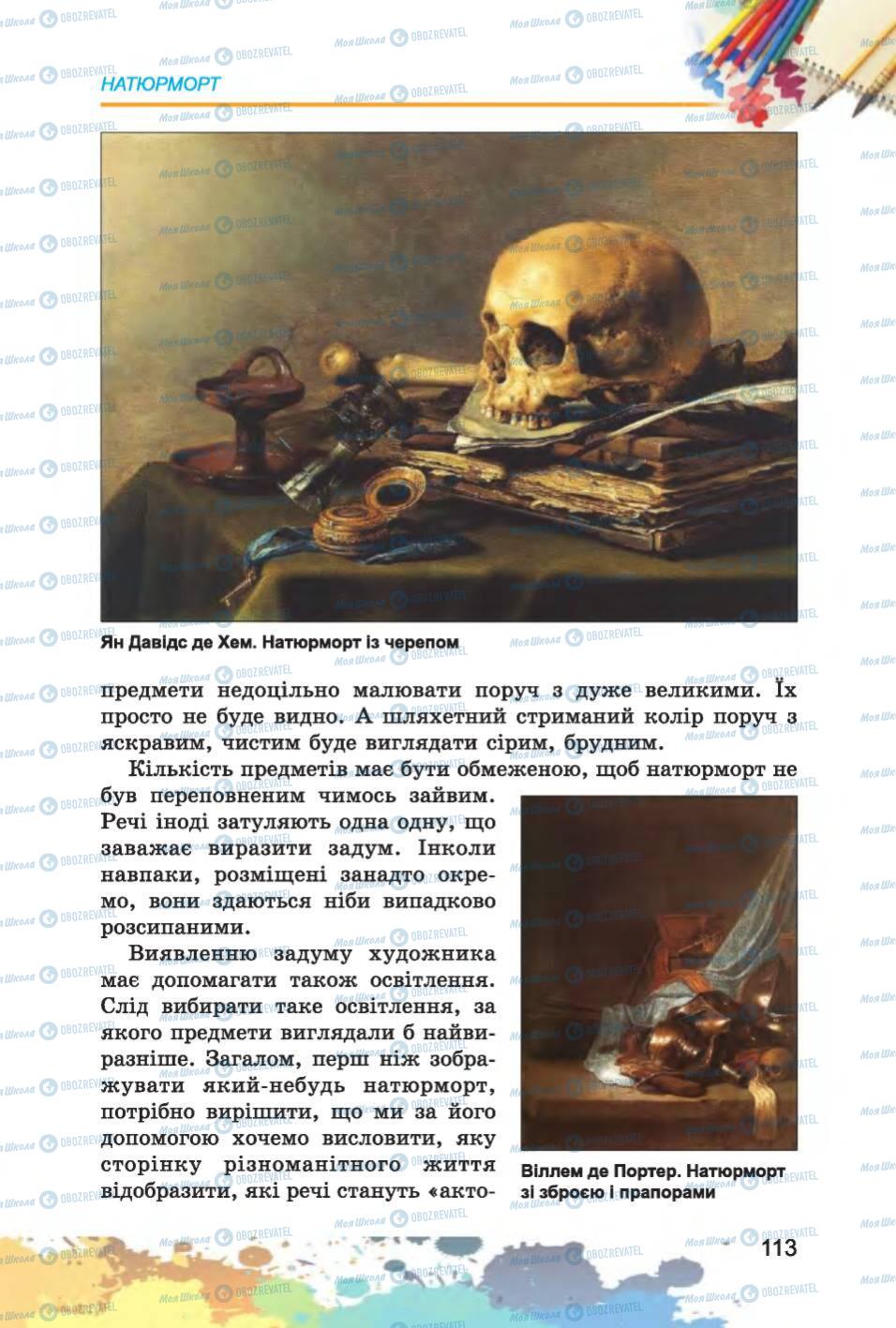 Підручники Образотворче мистецтво 6 клас сторінка 113