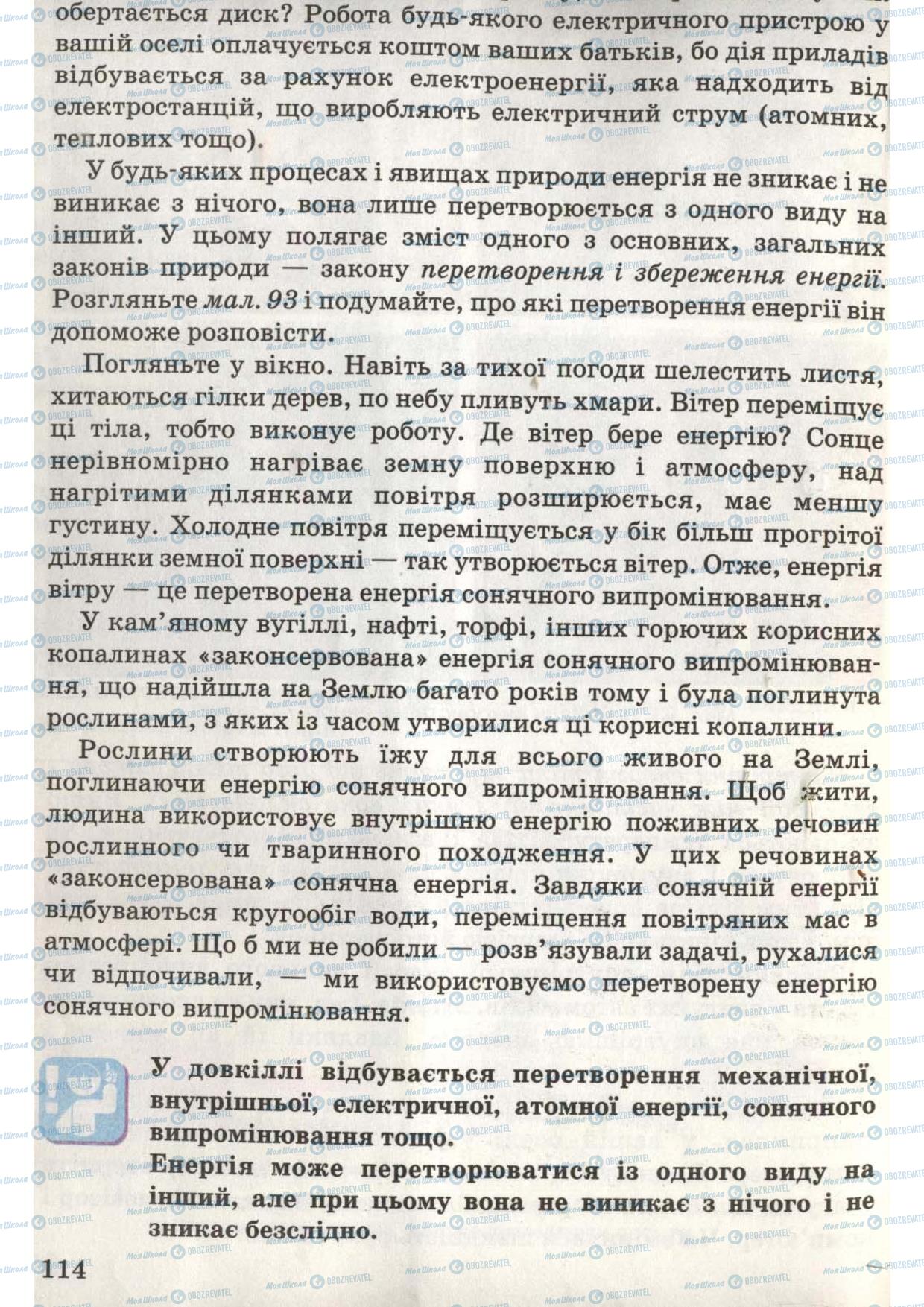 Підручники Природознавство 6 клас сторінка 114