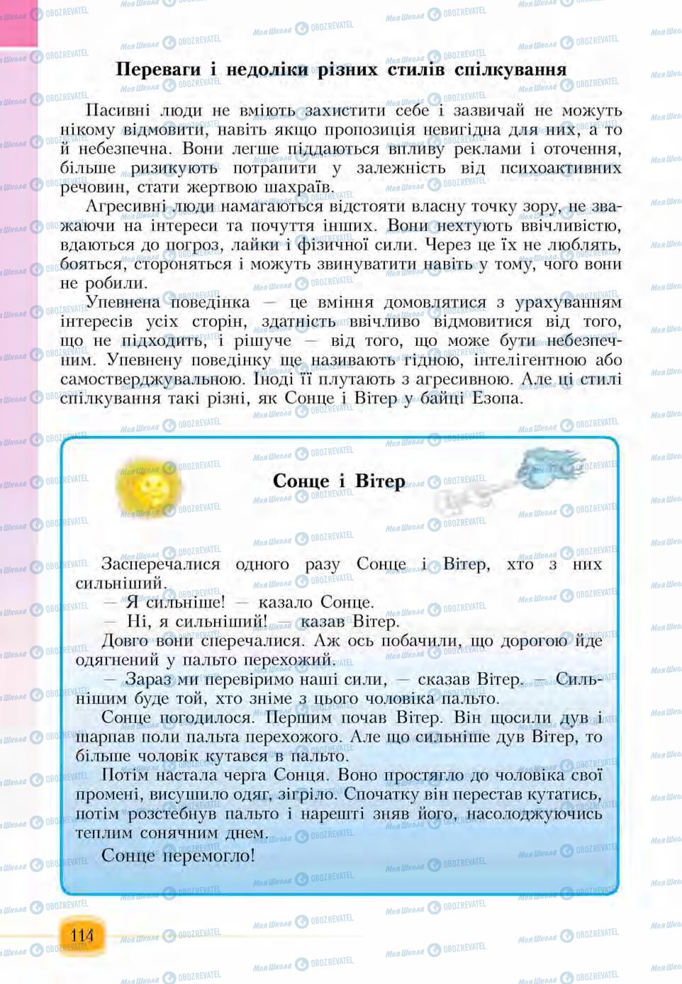 Підручники Основи здоров'я 6 клас сторінка 114