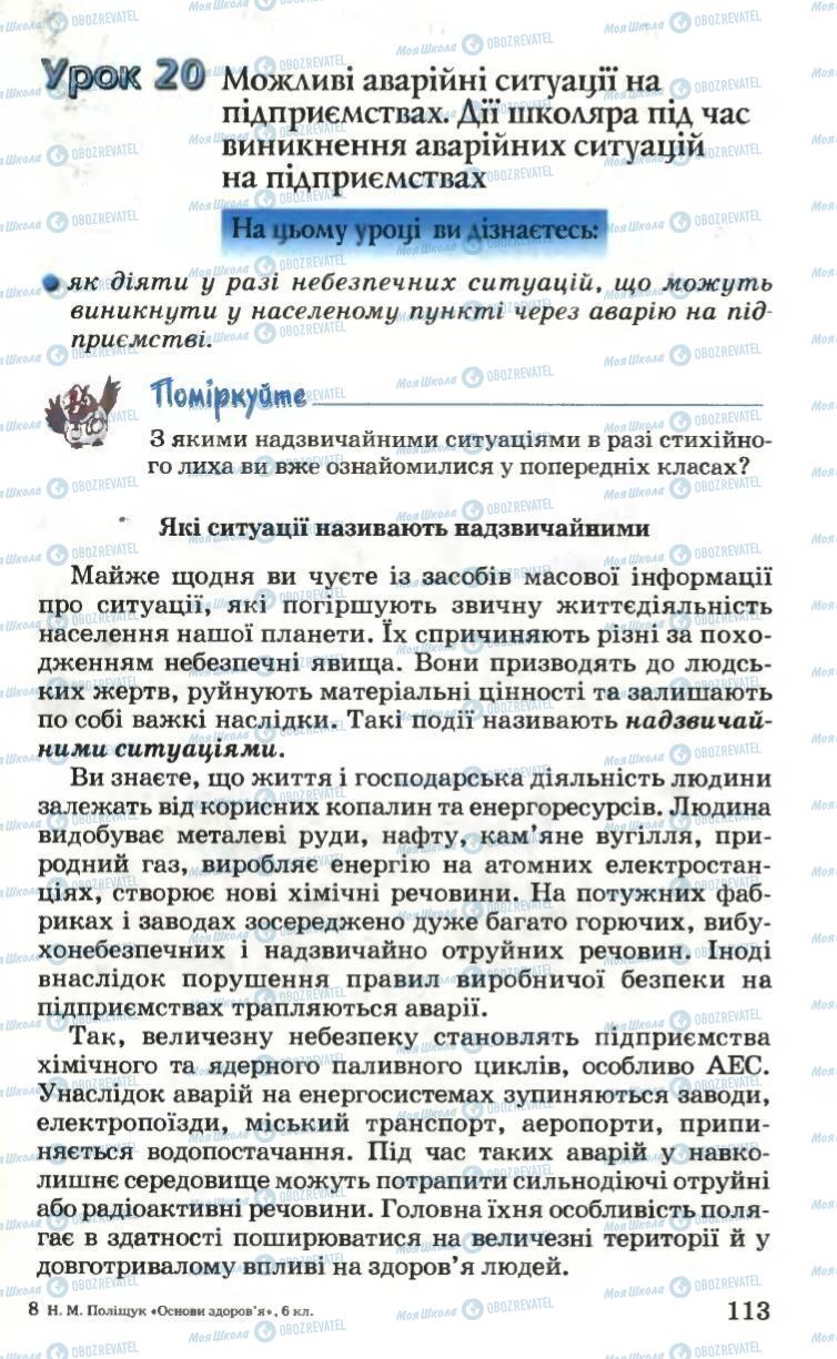 Підручники Основи здоров'я 6 клас сторінка 113