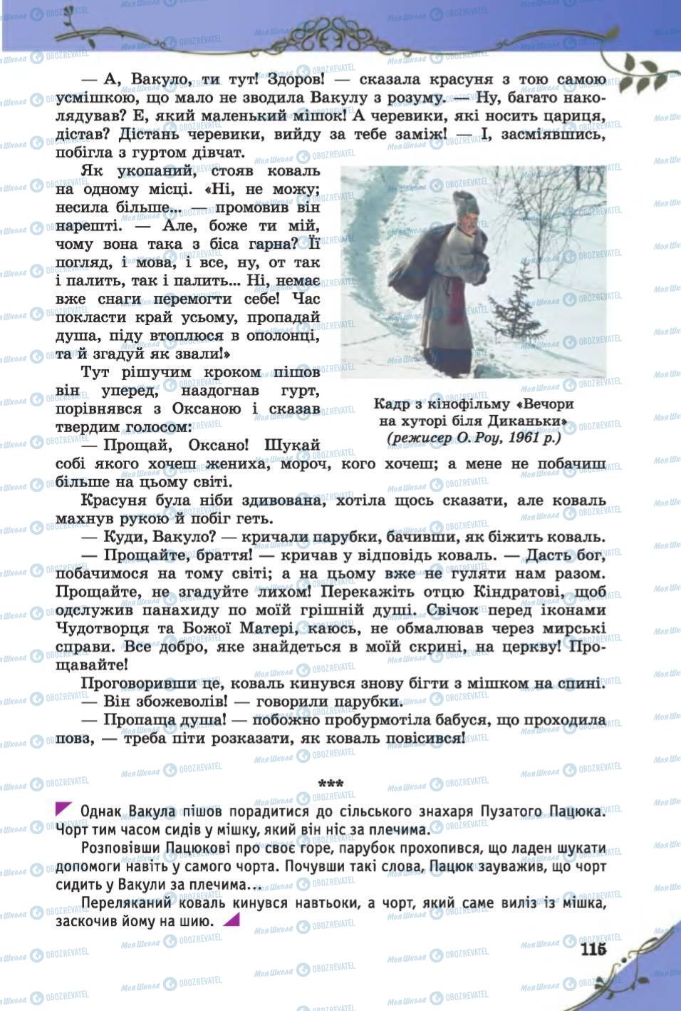 Учебники Зарубежная литература 6 класс страница  115