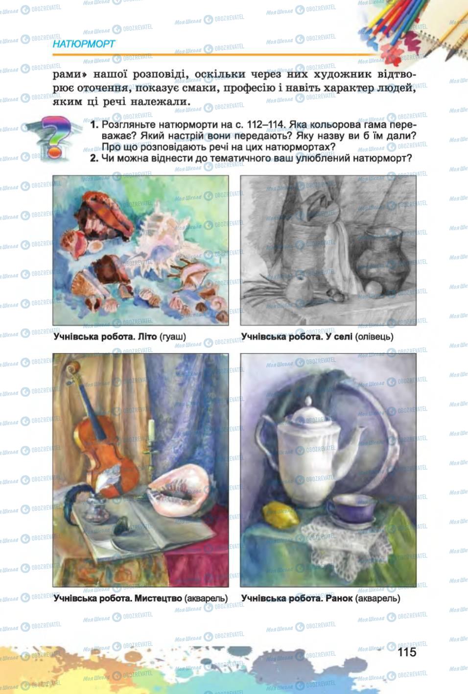 Учебники Изобразительное искусство 6 класс страница 115