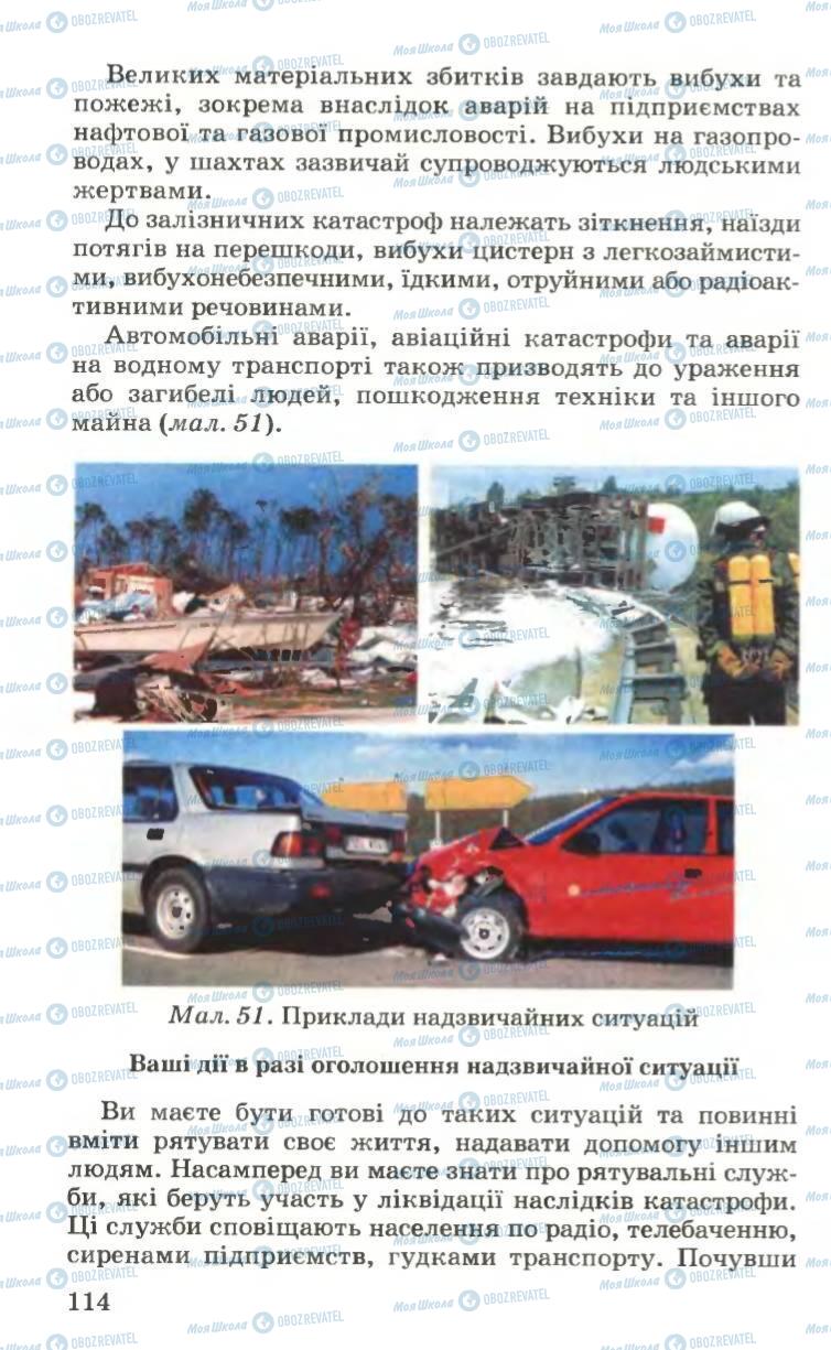 Підручники Основи здоров'я 6 клас сторінка 114