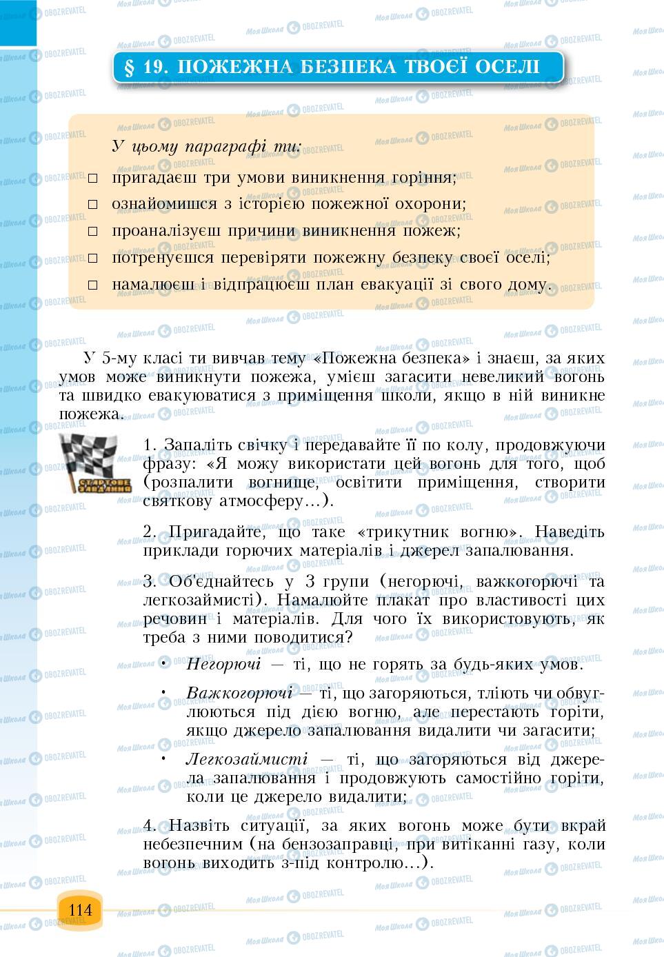 Підручники Основи здоров'я 6 клас сторінка 114