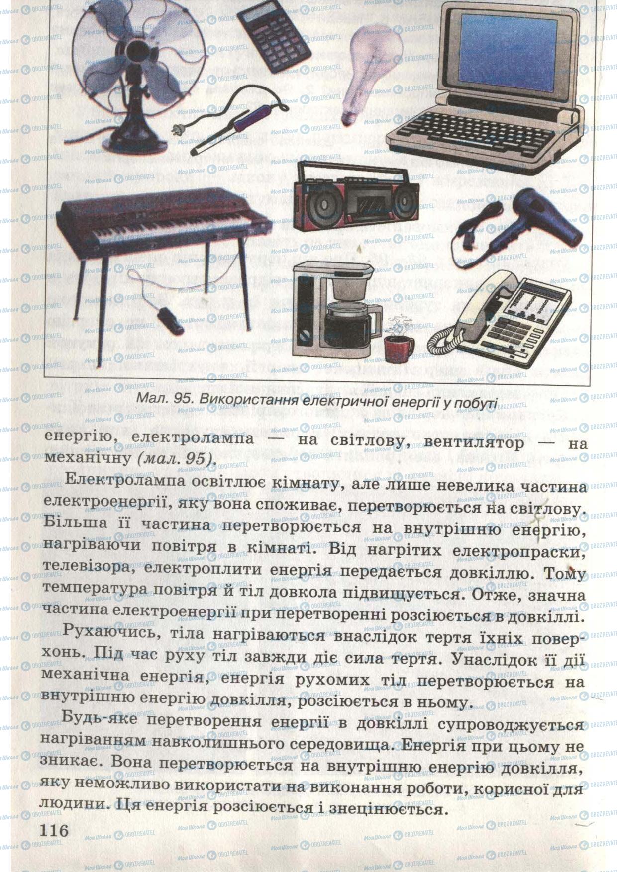 Підручники Природознавство 6 клас сторінка 116