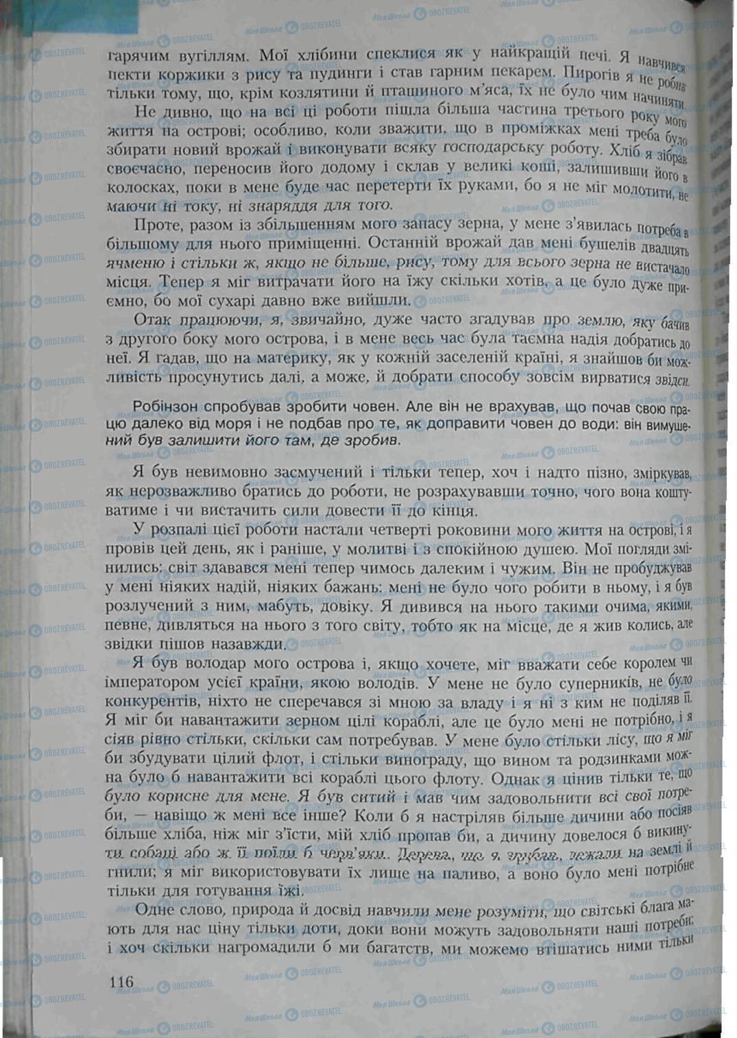 Підручники Зарубіжна література 6 клас сторінка 116