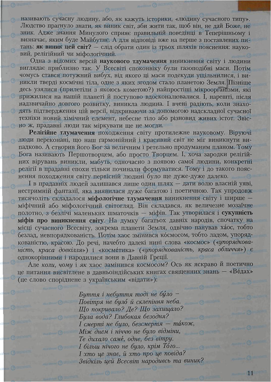 Підручники Зарубіжна література 6 клас сторінка 11