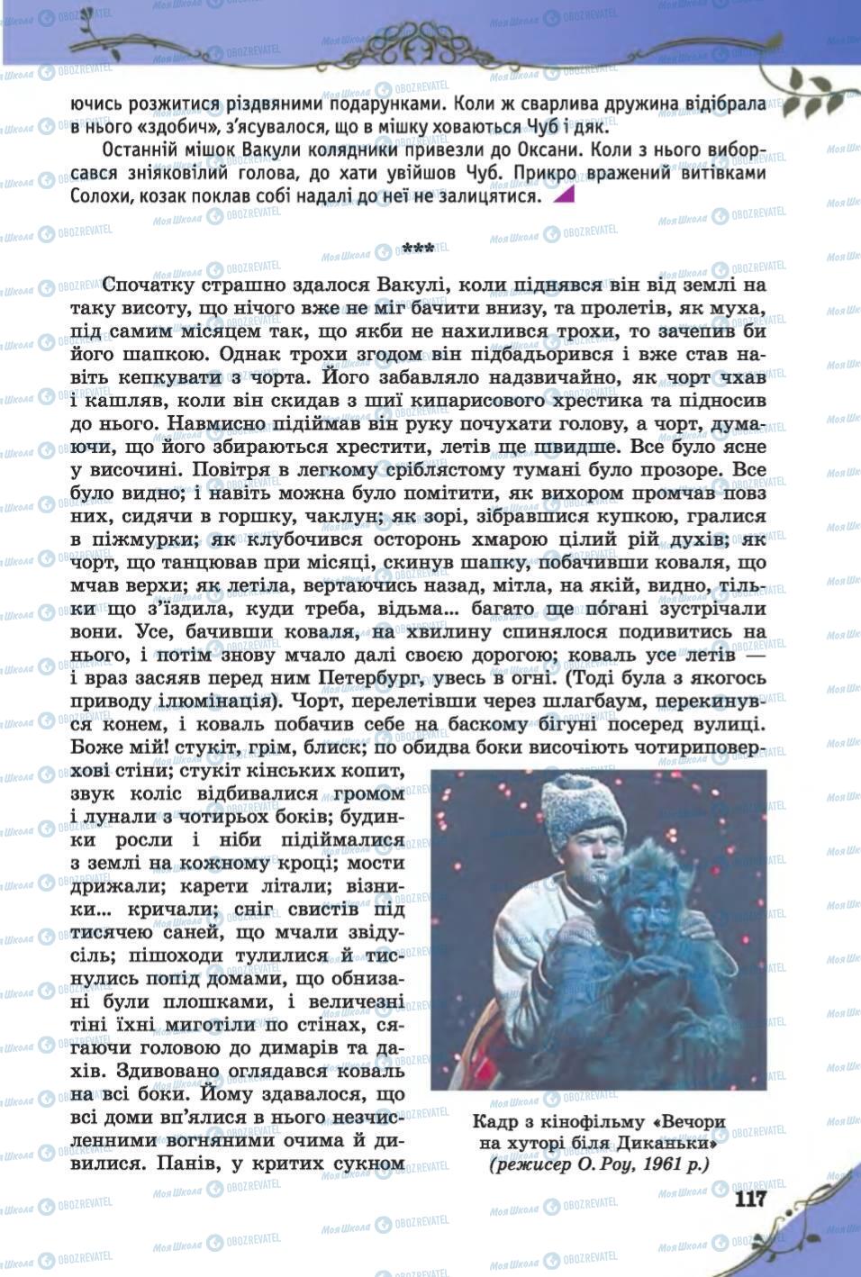 Учебники Зарубежная литература 6 класс страница  117