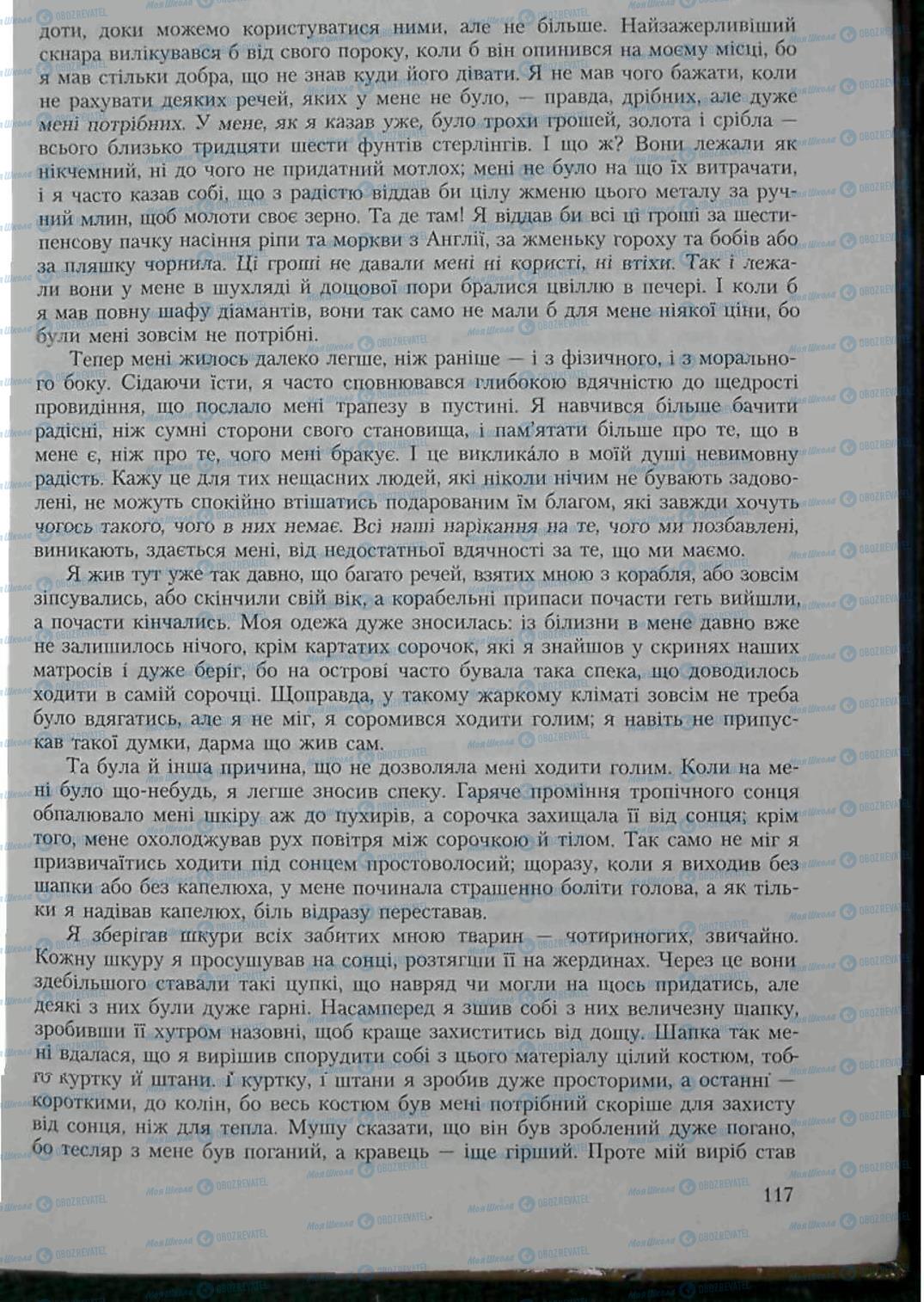 Підручники Зарубіжна література 6 клас сторінка 117