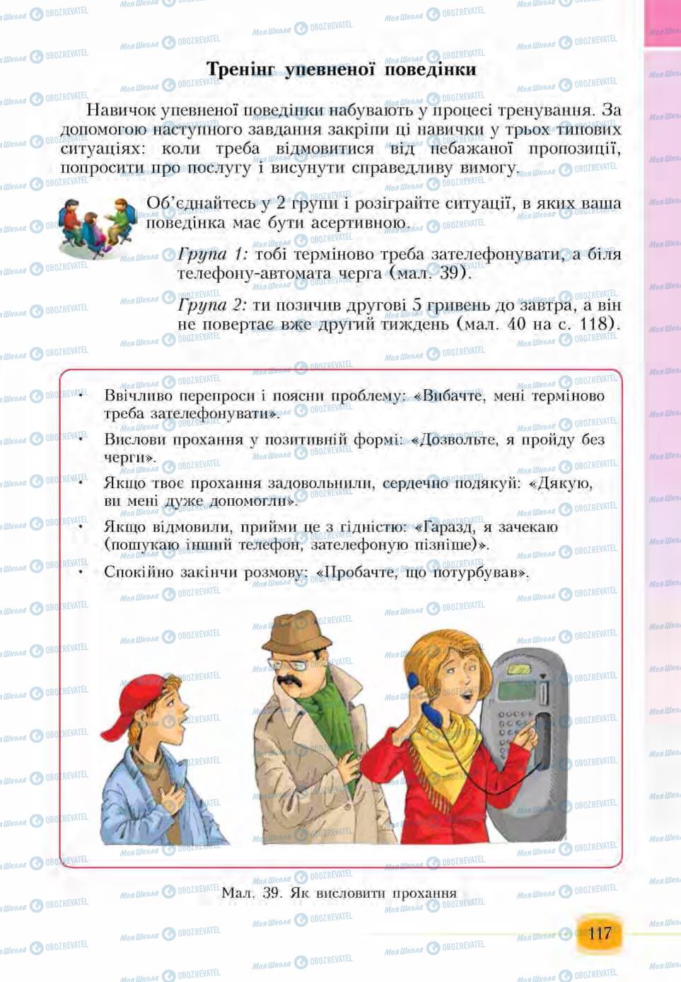 Підручники Основи здоров'я 6 клас сторінка 117