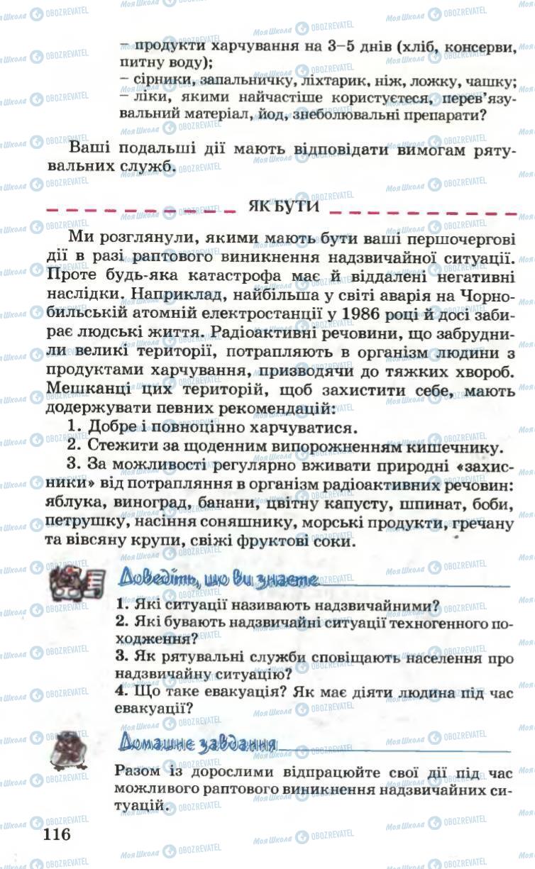 Підручники Основи здоров'я 6 клас сторінка 116