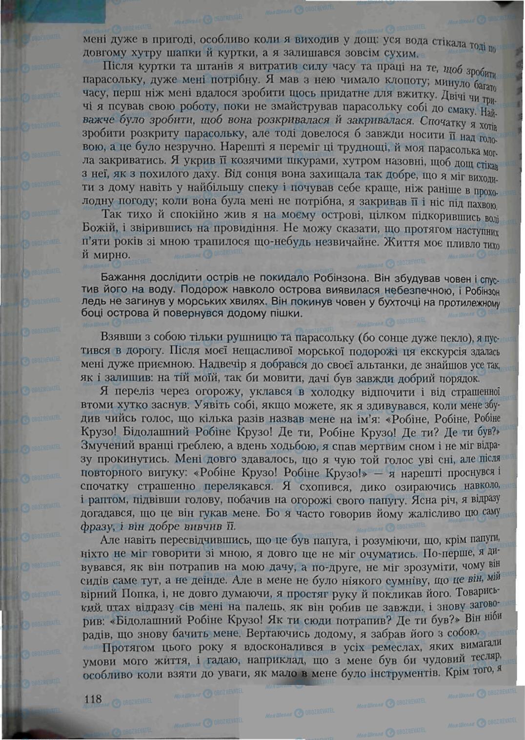 Підручники Зарубіжна література 6 клас сторінка 118