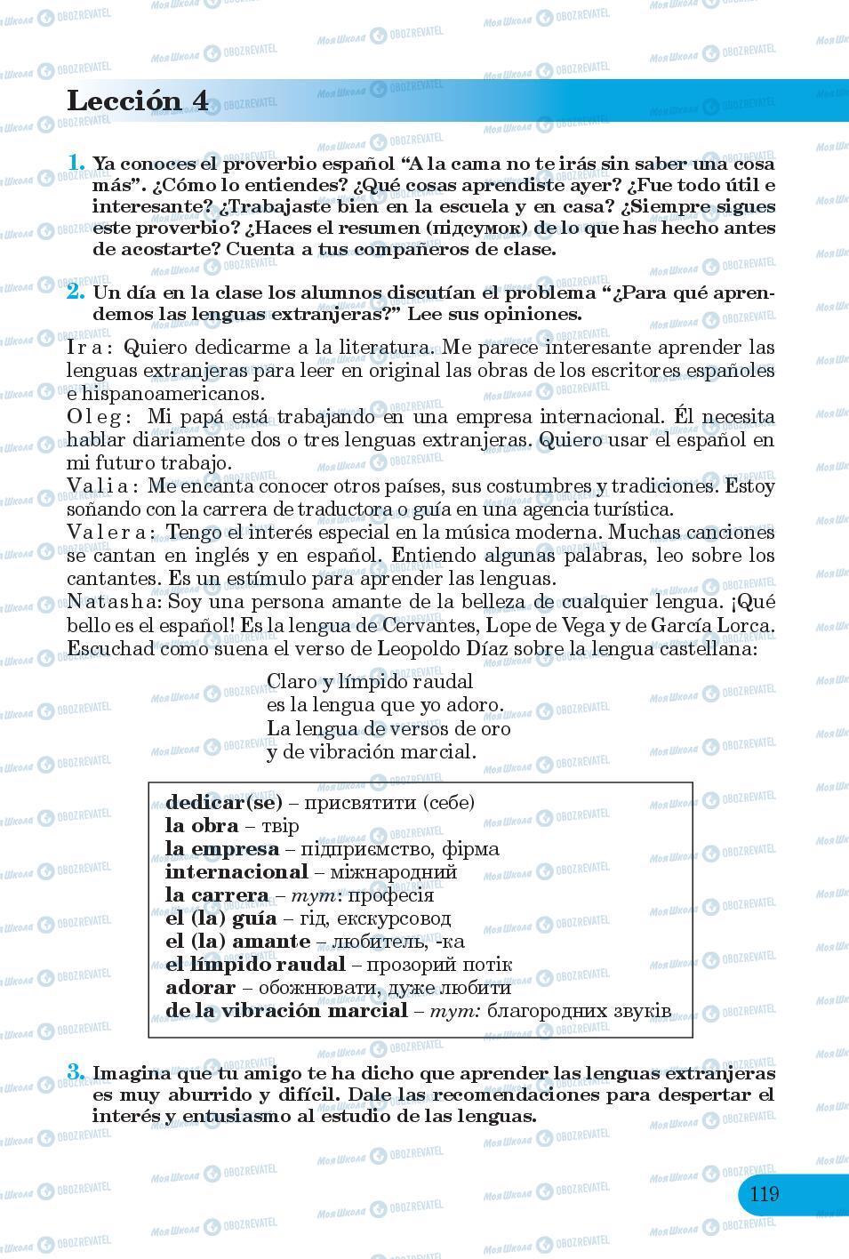 Підручники Іспанська мова 6 клас сторінка 119