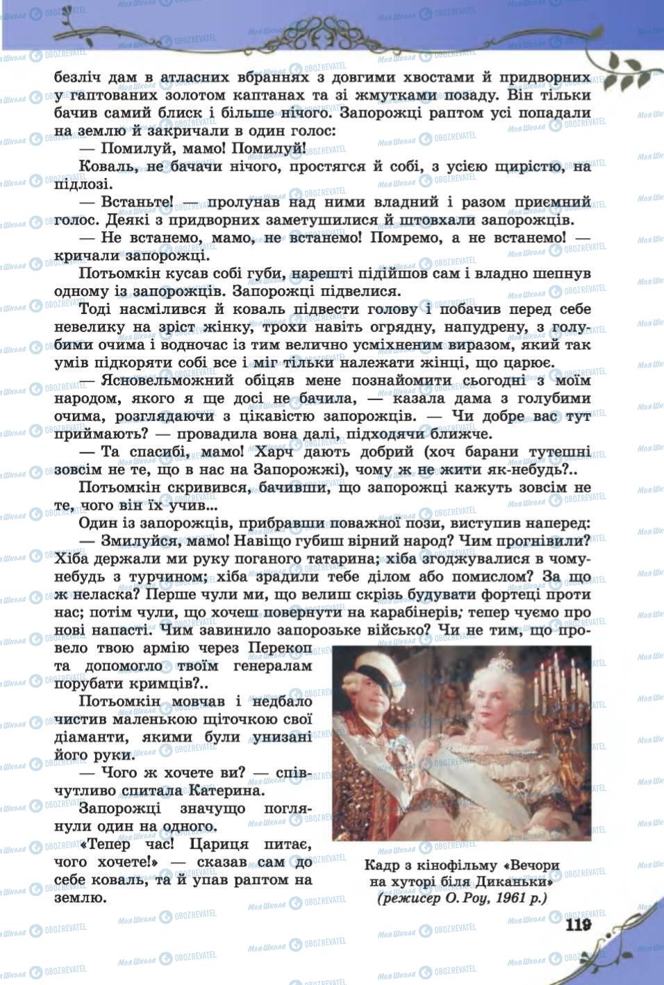 Учебники Зарубежная литература 6 класс страница  119