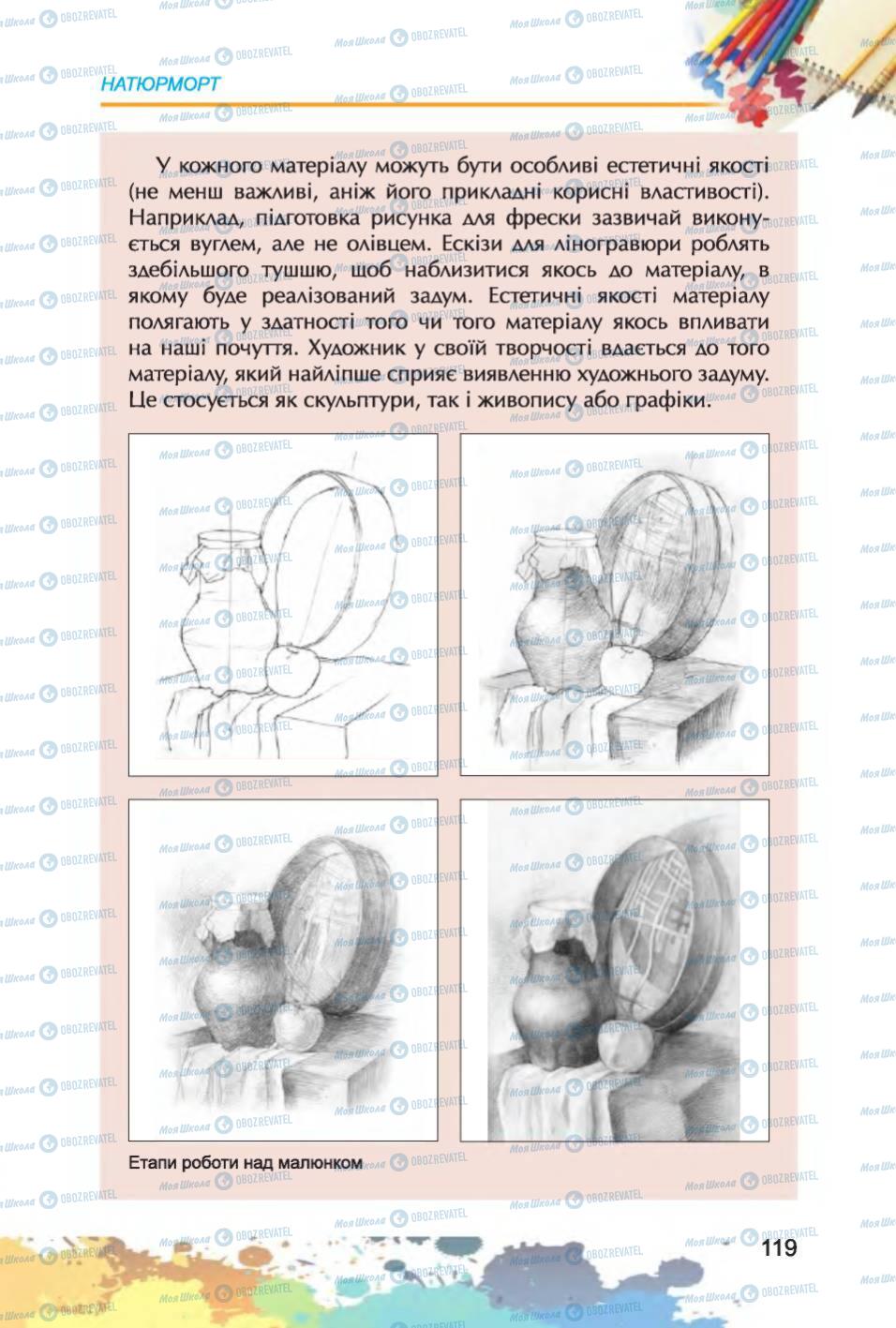 Учебники Изобразительное искусство 6 класс страница 119
