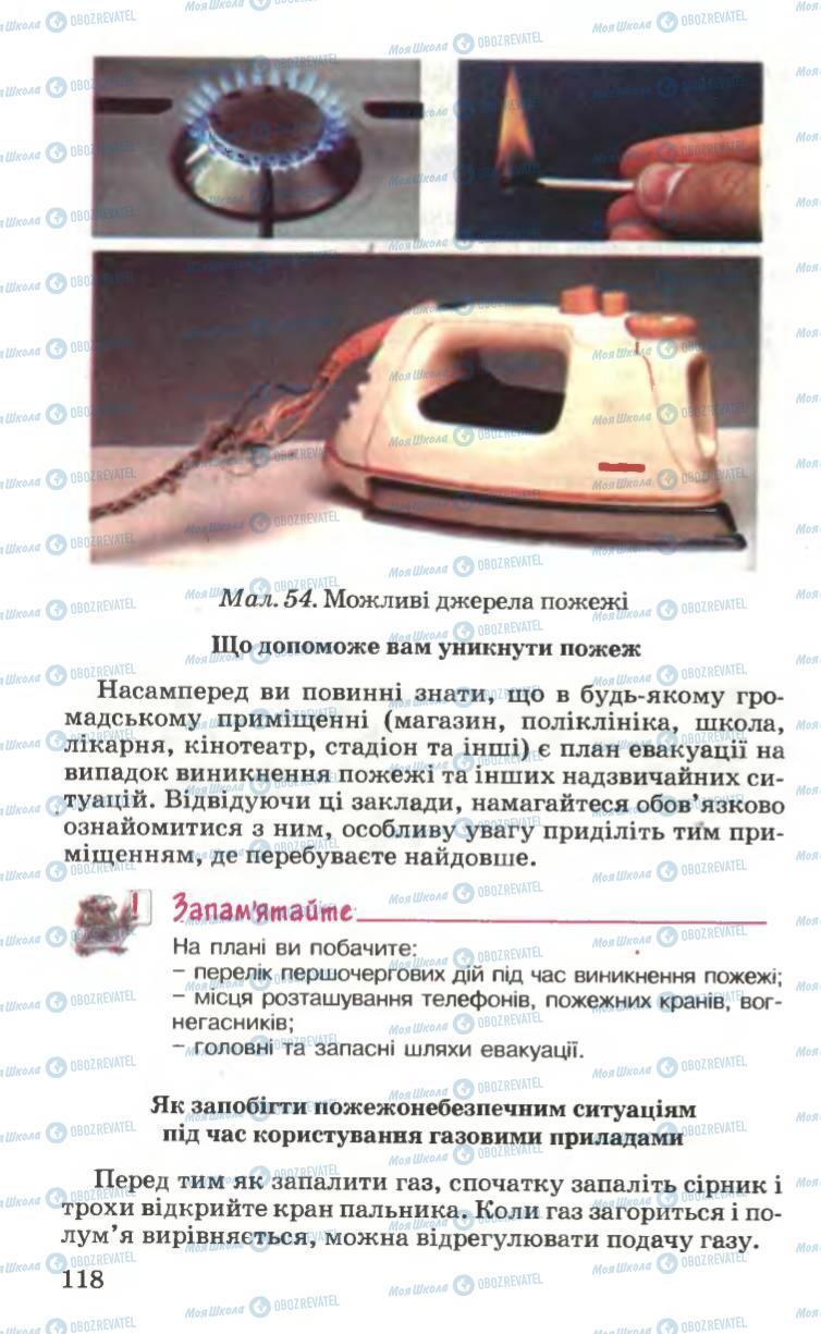 Підручники Основи здоров'я 6 клас сторінка 118