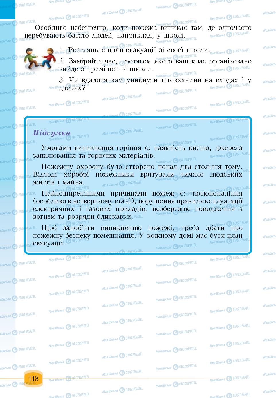 Підручники Основи здоров'я 6 клас сторінка 118