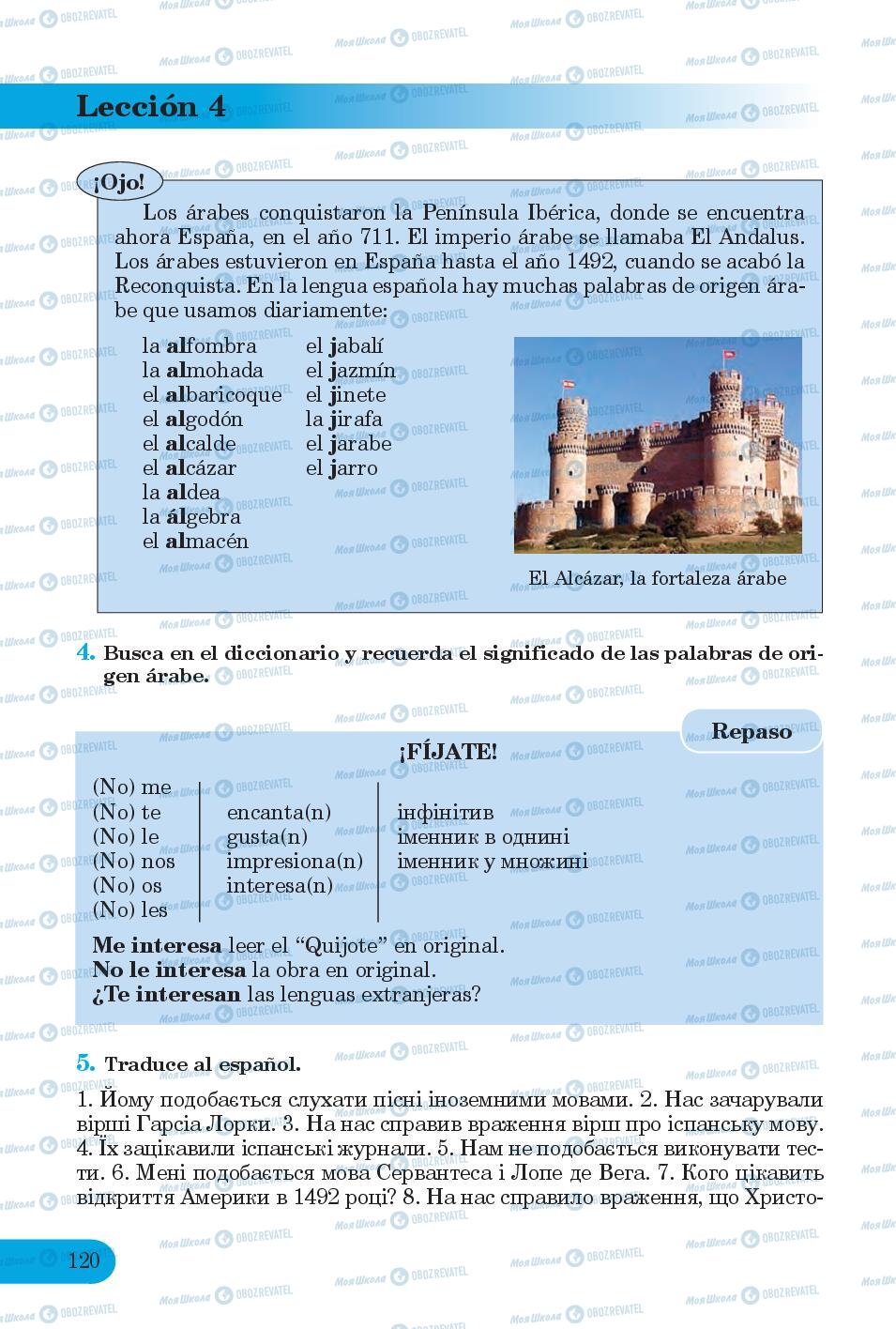 Підручники Іспанська мова 6 клас сторінка 120