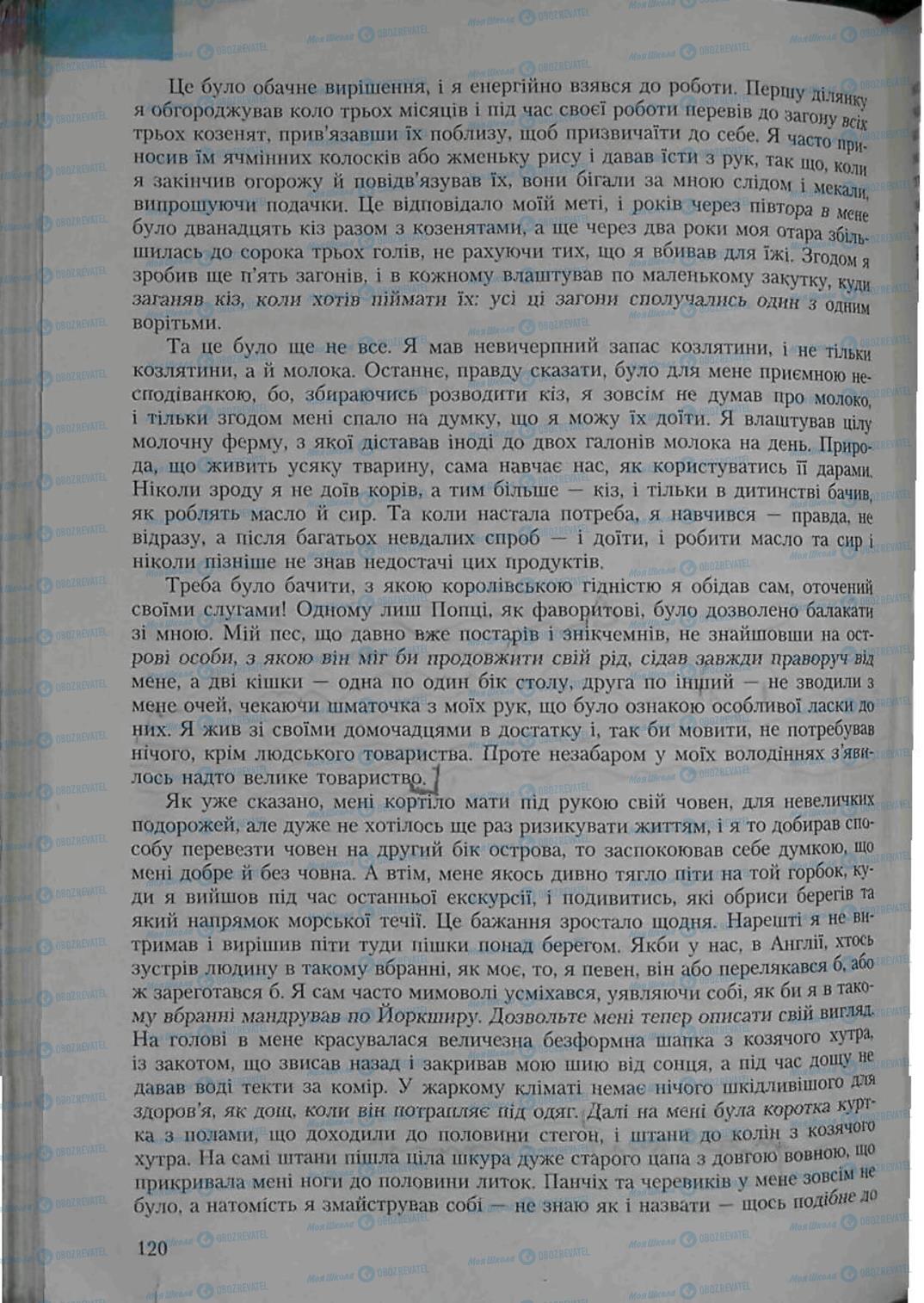Підручники Зарубіжна література 6 клас сторінка 120