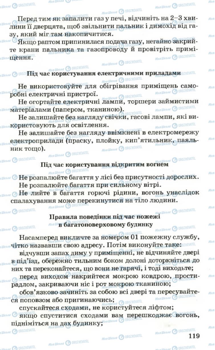 Підручники Основи здоров'я 6 клас сторінка 119