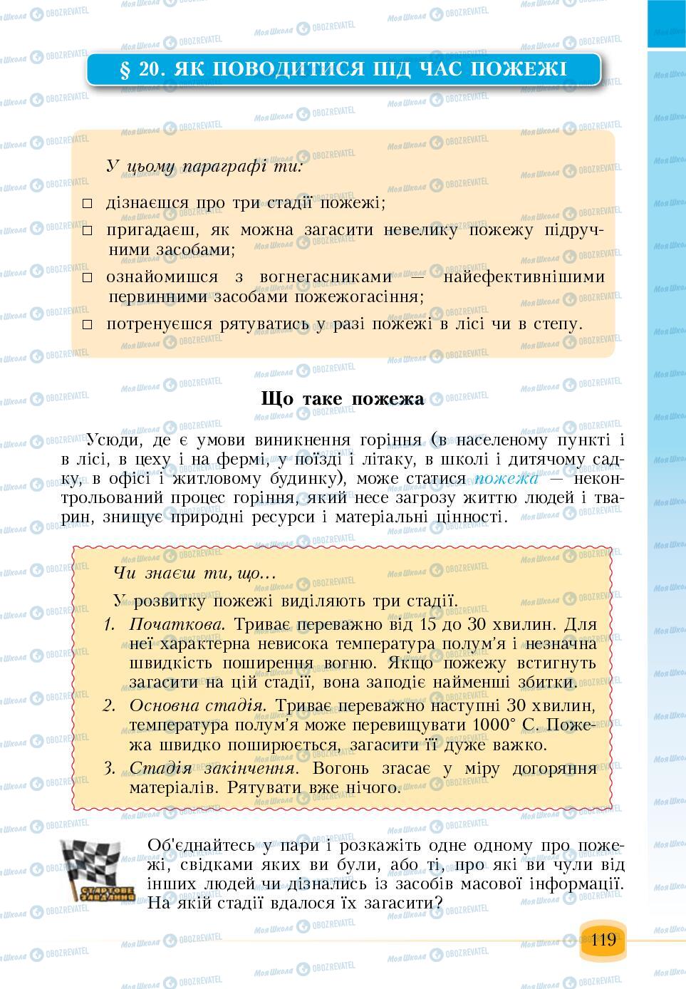 Учебники Основы здоровья 6 класс страница 119