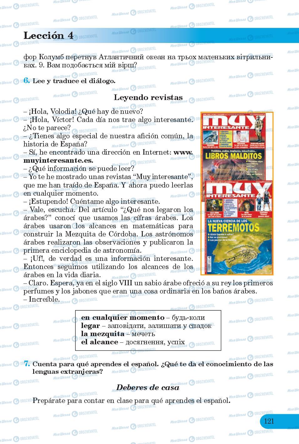 Підручники Іспанська мова 6 клас сторінка 121